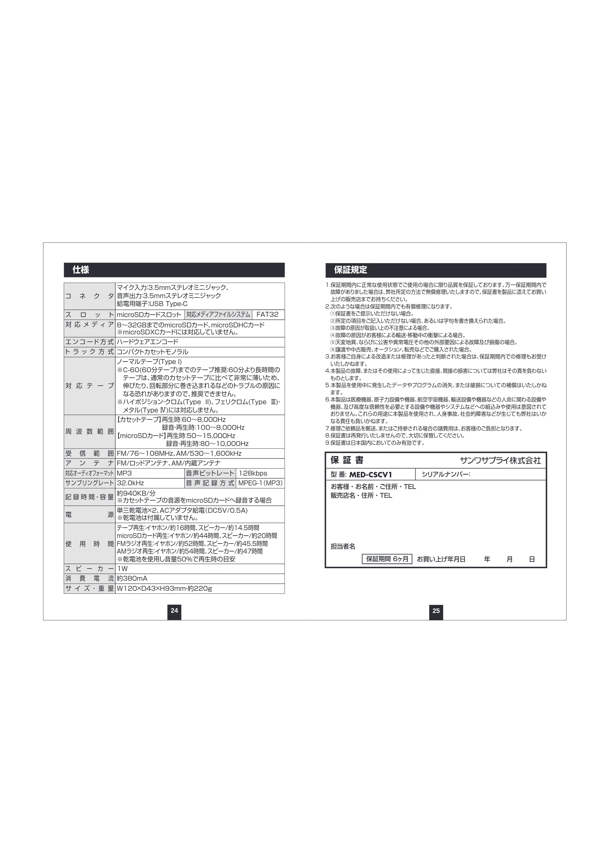サンワサプライ MED-CSCV1 取扱説明書 — 原本ページ — 14ページ