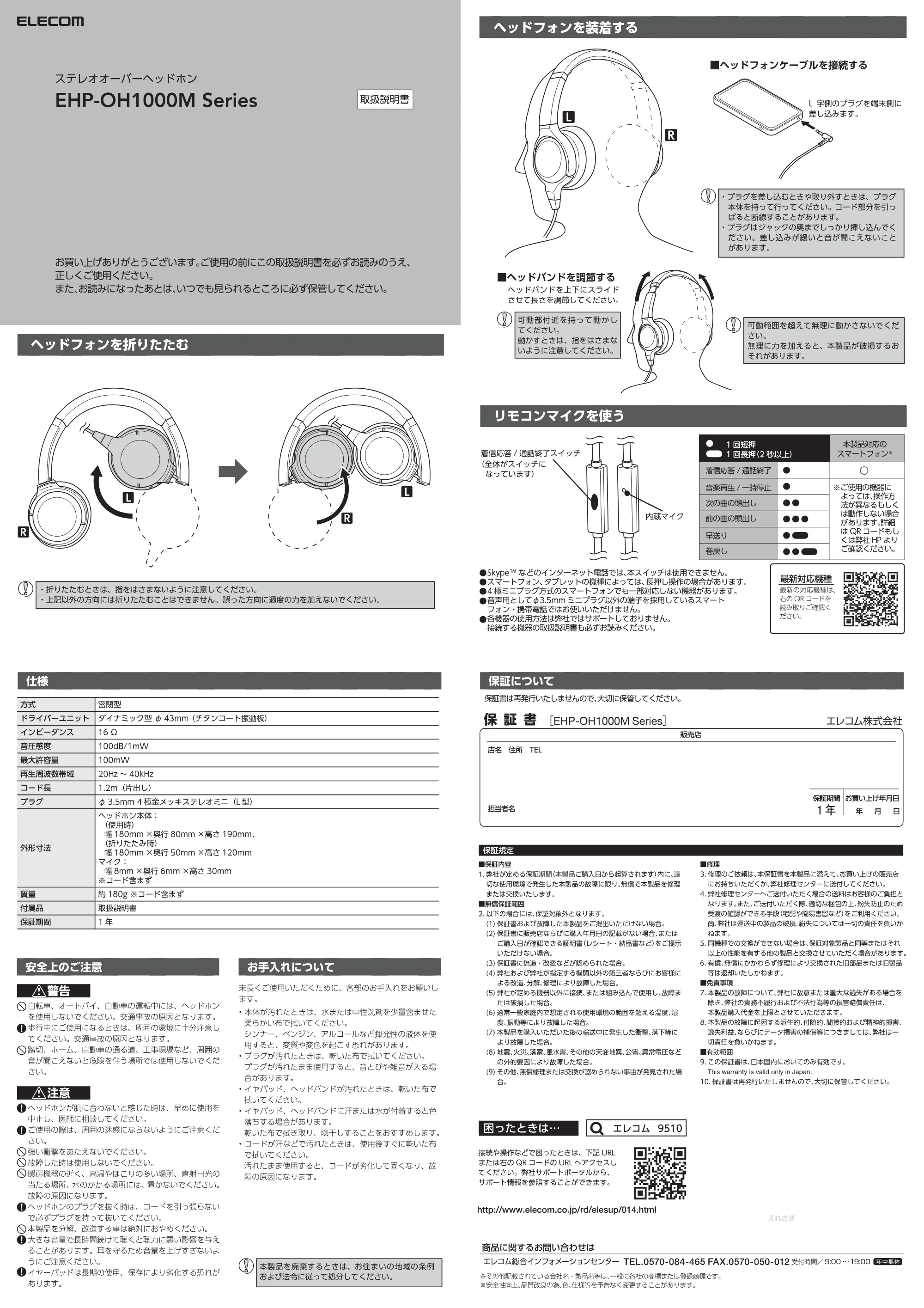エレコム EHP-R/OH1000MGD / EHP-R/OH1000MSV 取扱説明書 — 原本ページ — 1ページ