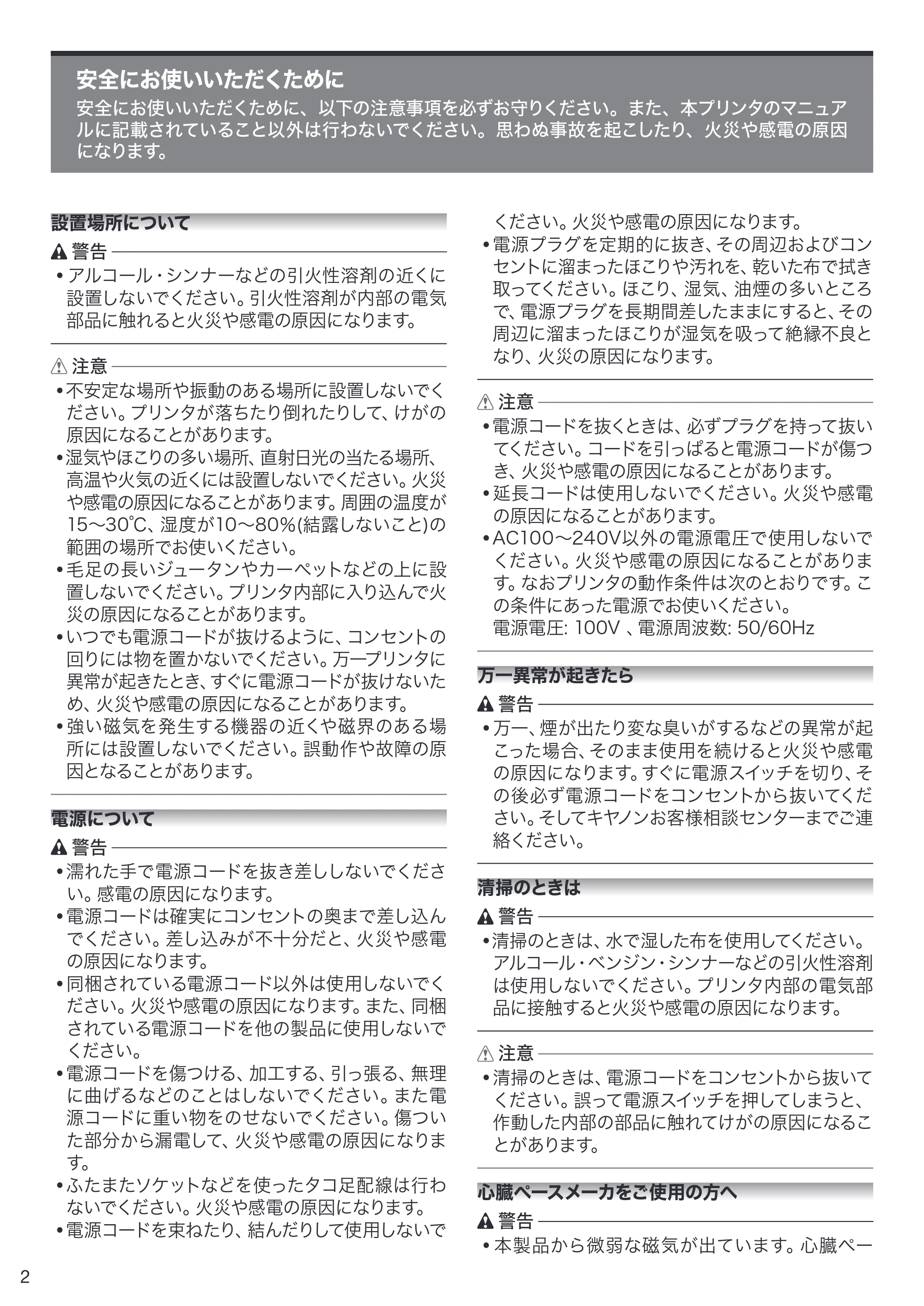 キヤノン iPF6400SE クイックガイド （PDF形式／3.01Mバイト） — 安全にお使いいただくために — 原本ページ — 2ページ