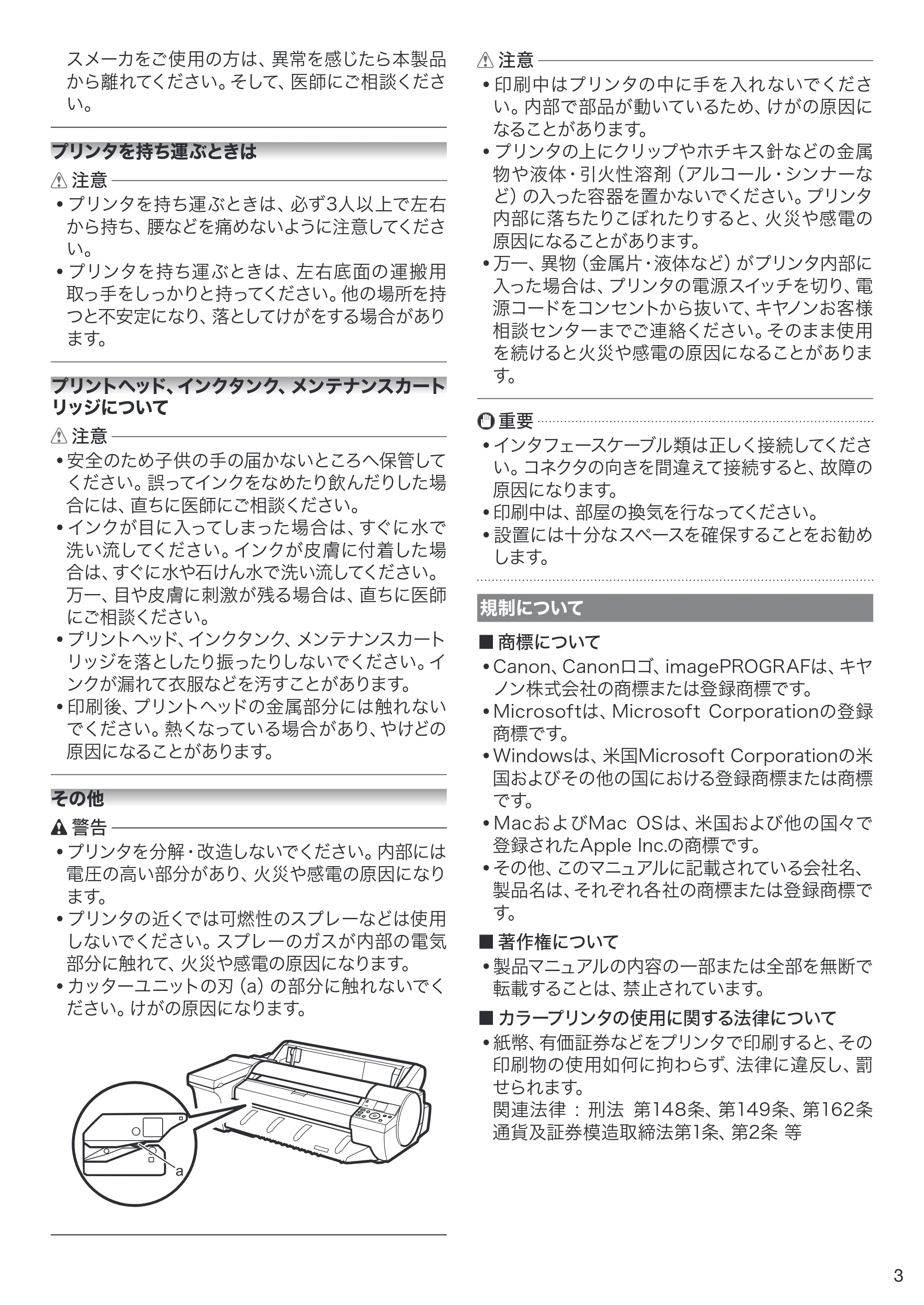 キヤノン iPF6400SE クイックガイド （PDF形式／3.01Mバイト） — 原本ページ — 3ページ