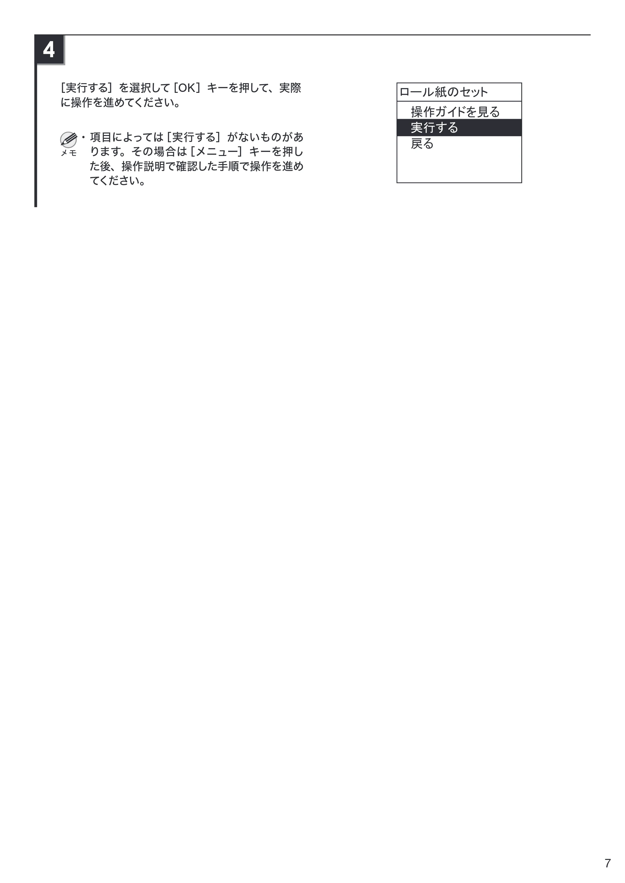 キヤノン iPF6400SE クイックガイド （PDF形式／3.01Mバイト） — 原本ページ — 7ページ