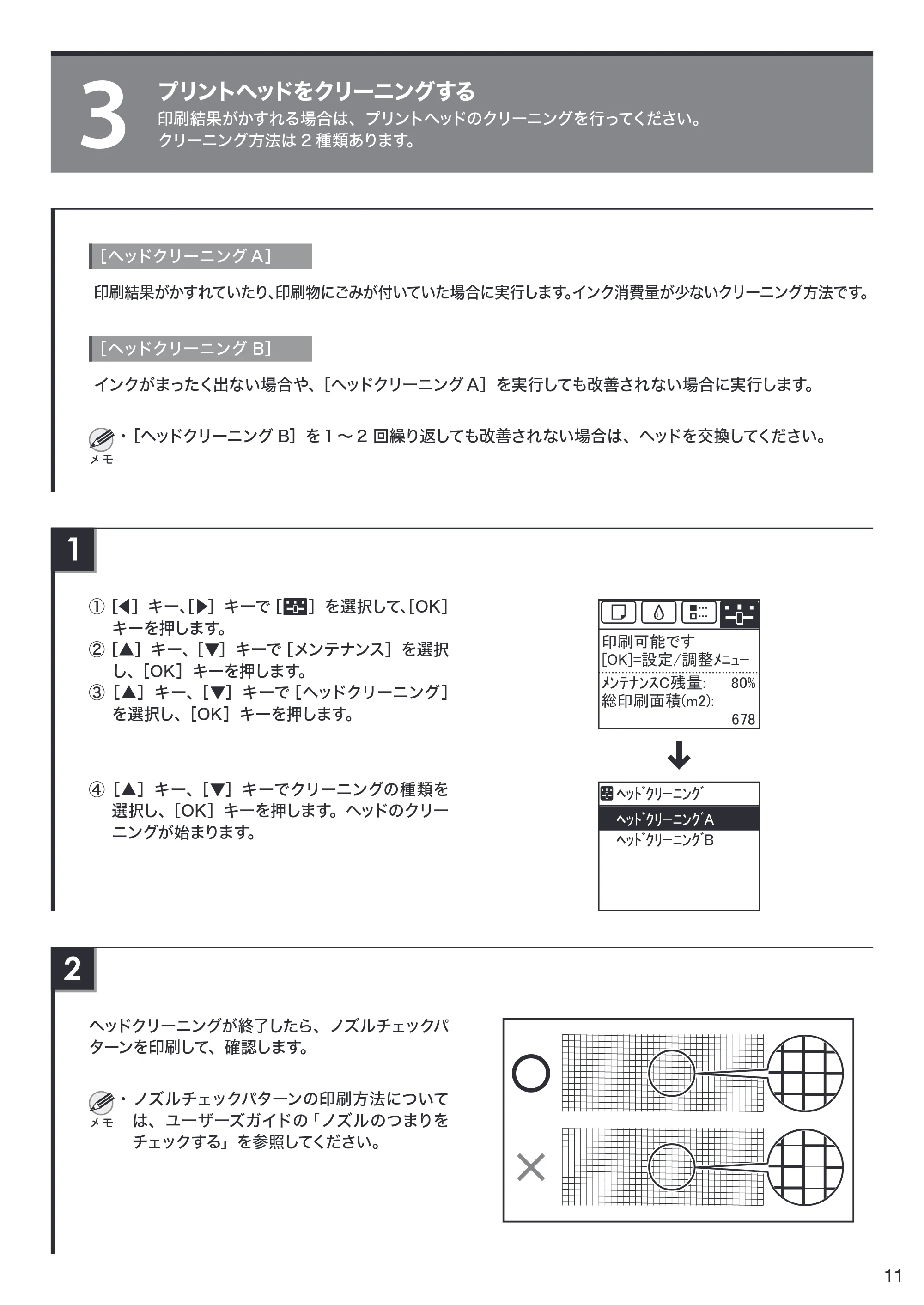 キヤノン iPF6400SE クイックガイド （PDF形式／3.01Mバイト） — 3 プリントヘッドをクリーニングする — 原本ページ — 11ページ