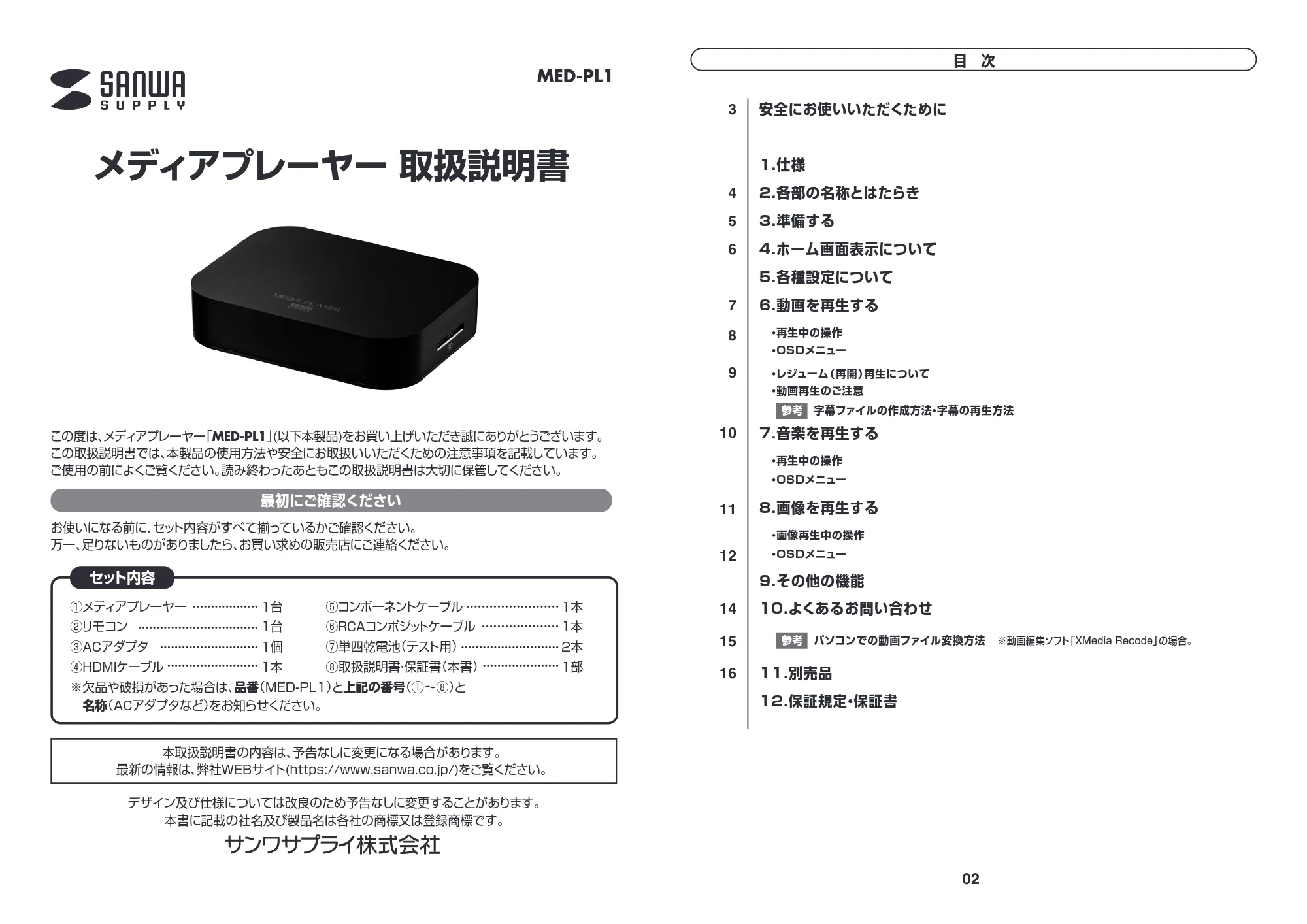 サンワサプライ MED-PL1 取扱説明書 — 原本ページ — 1ページ