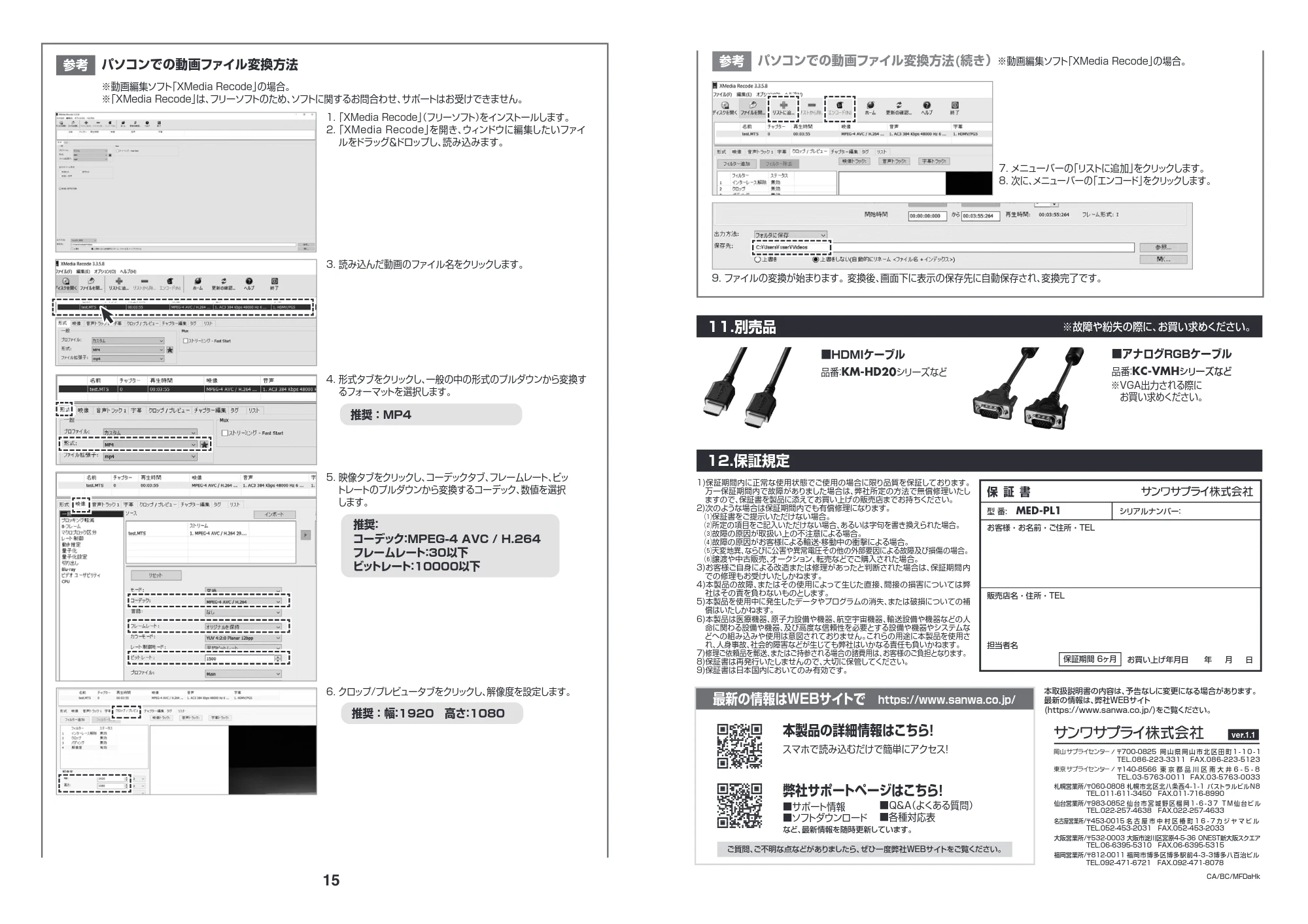 サンワサプライ MED-PL1 取扱説明書 — 原本ページ — 8ページ