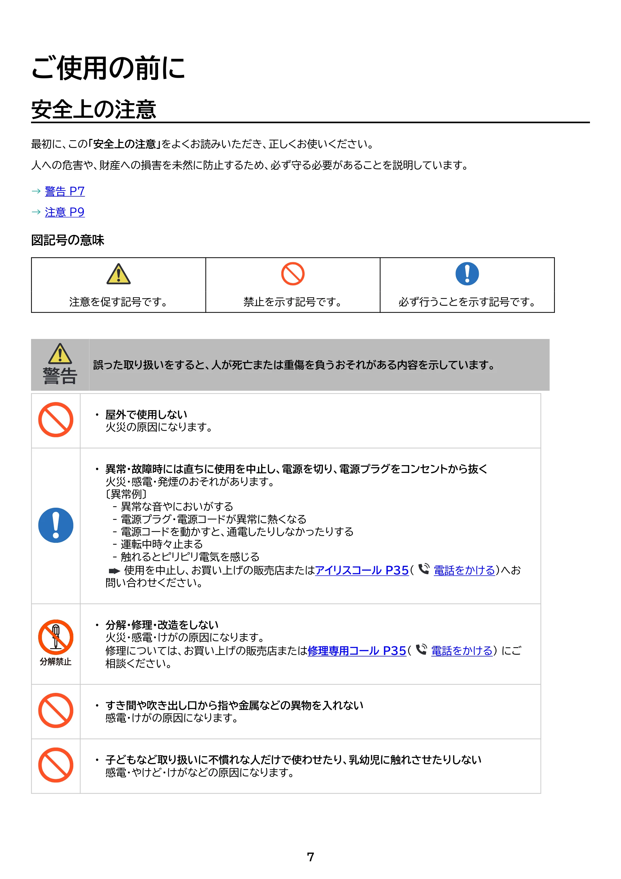 アイリスオーヤマ AHM-UU28B 取扱説明書 — 原本ページ — 7ページ