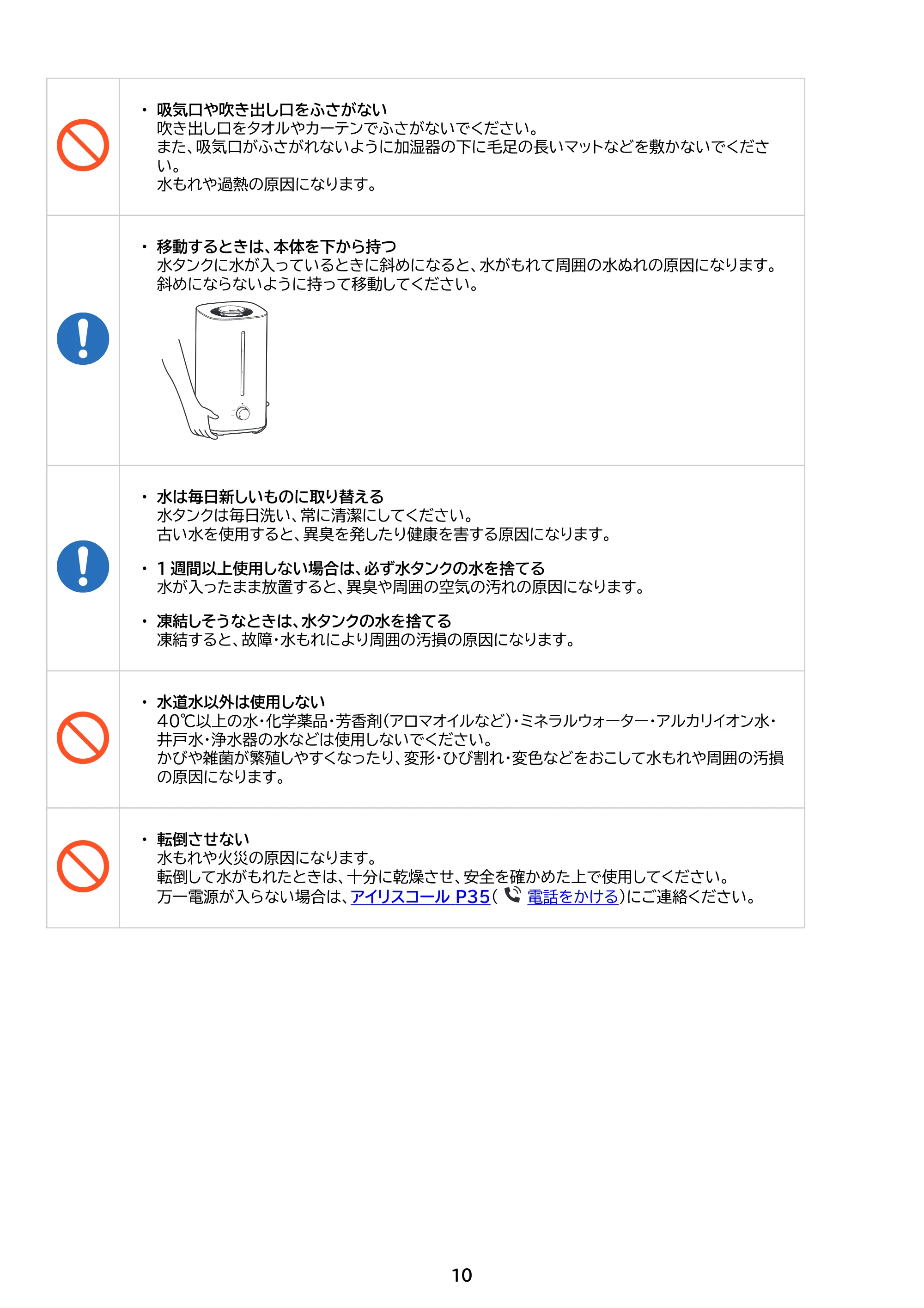 アイリスオーヤマ AHM-UU28B 取扱説明書 — 原本ページ — 10ページ