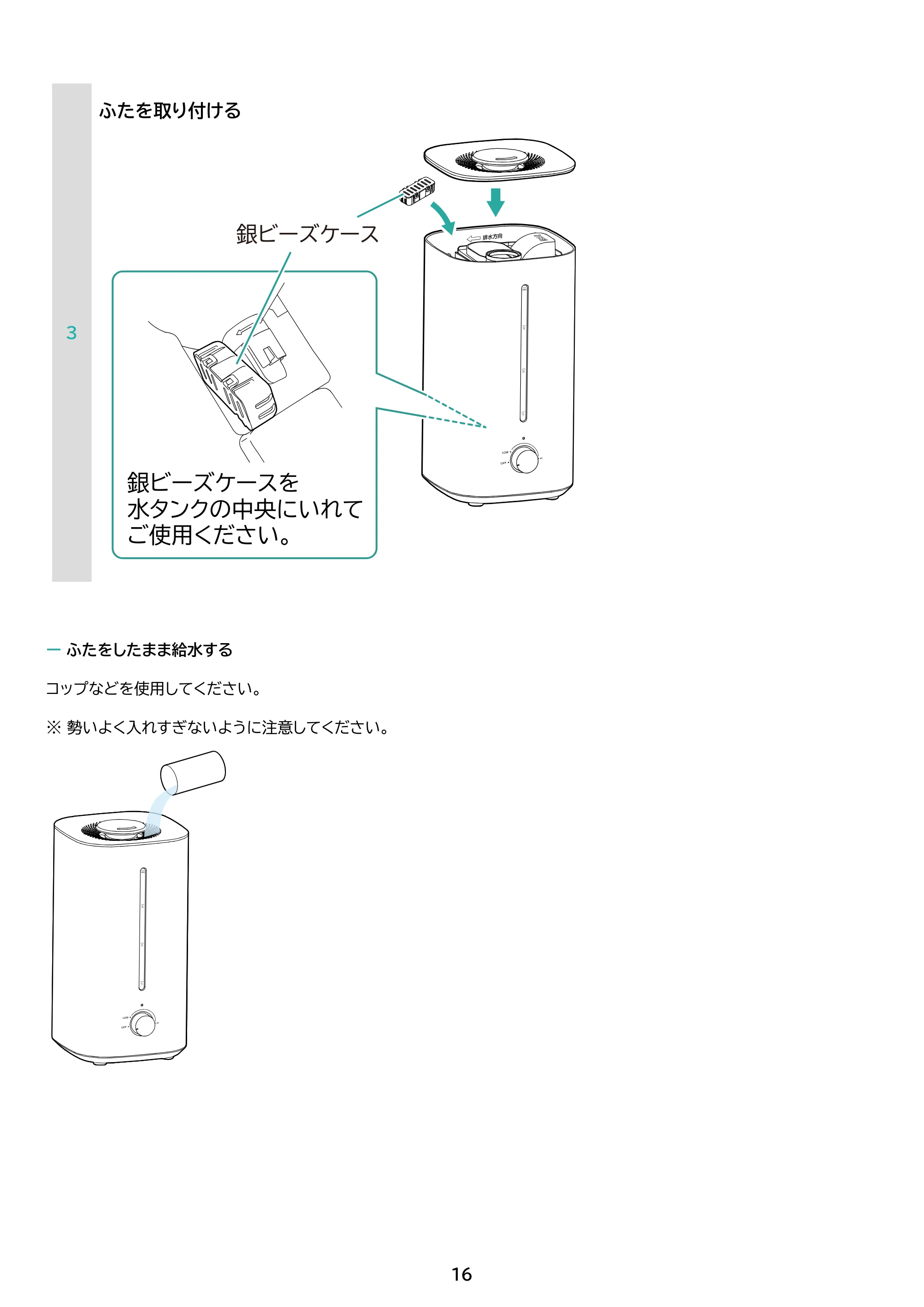 アイリスオーヤマ AHM-UU28B 取扱説明書 — 原本ページ — 16ページ