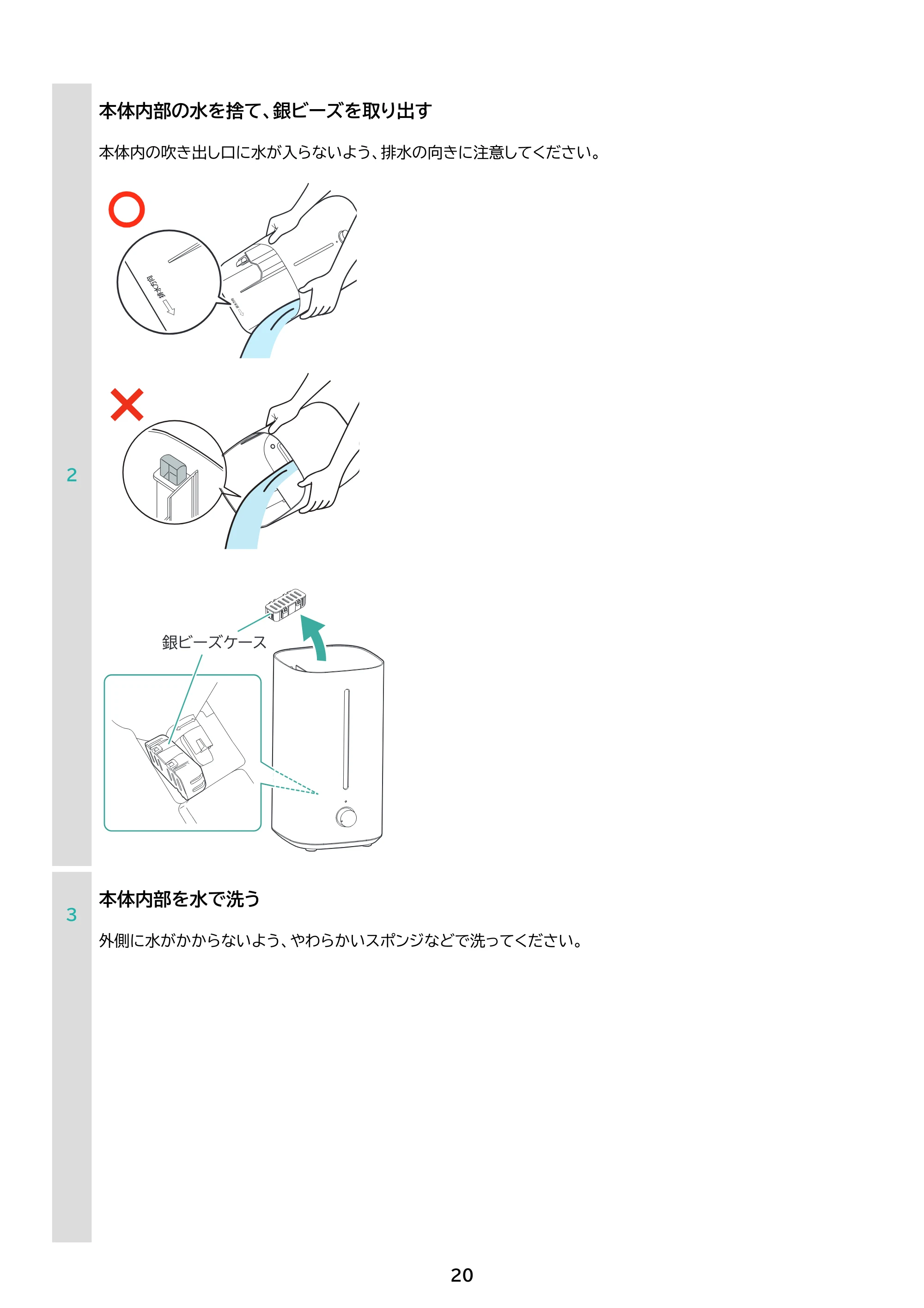アイリスオーヤマ AHM-UU28B 取扱説明書 — 原本ページ — 20ページ