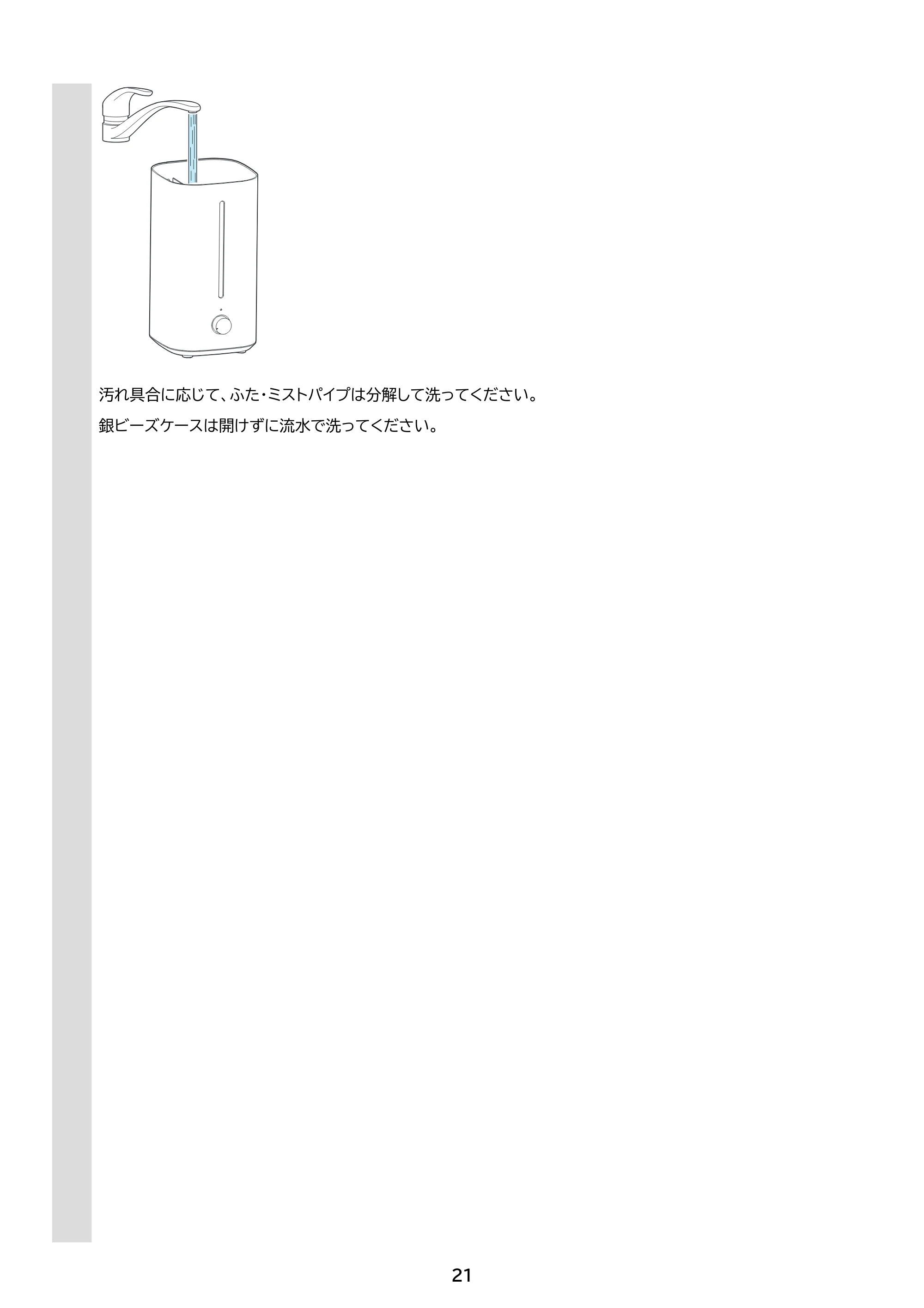 アイリスオーヤマ AHM-UU28B 取扱説明書 — 原本ページ — 21ページ