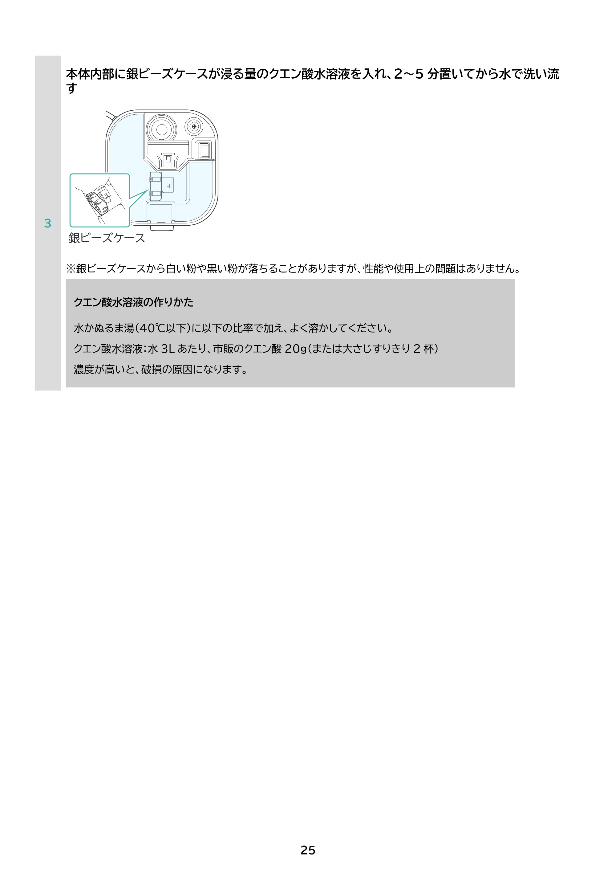 アイリスオーヤマ AHM-UU28B 取扱説明書 — 原本ページ — 25ページ