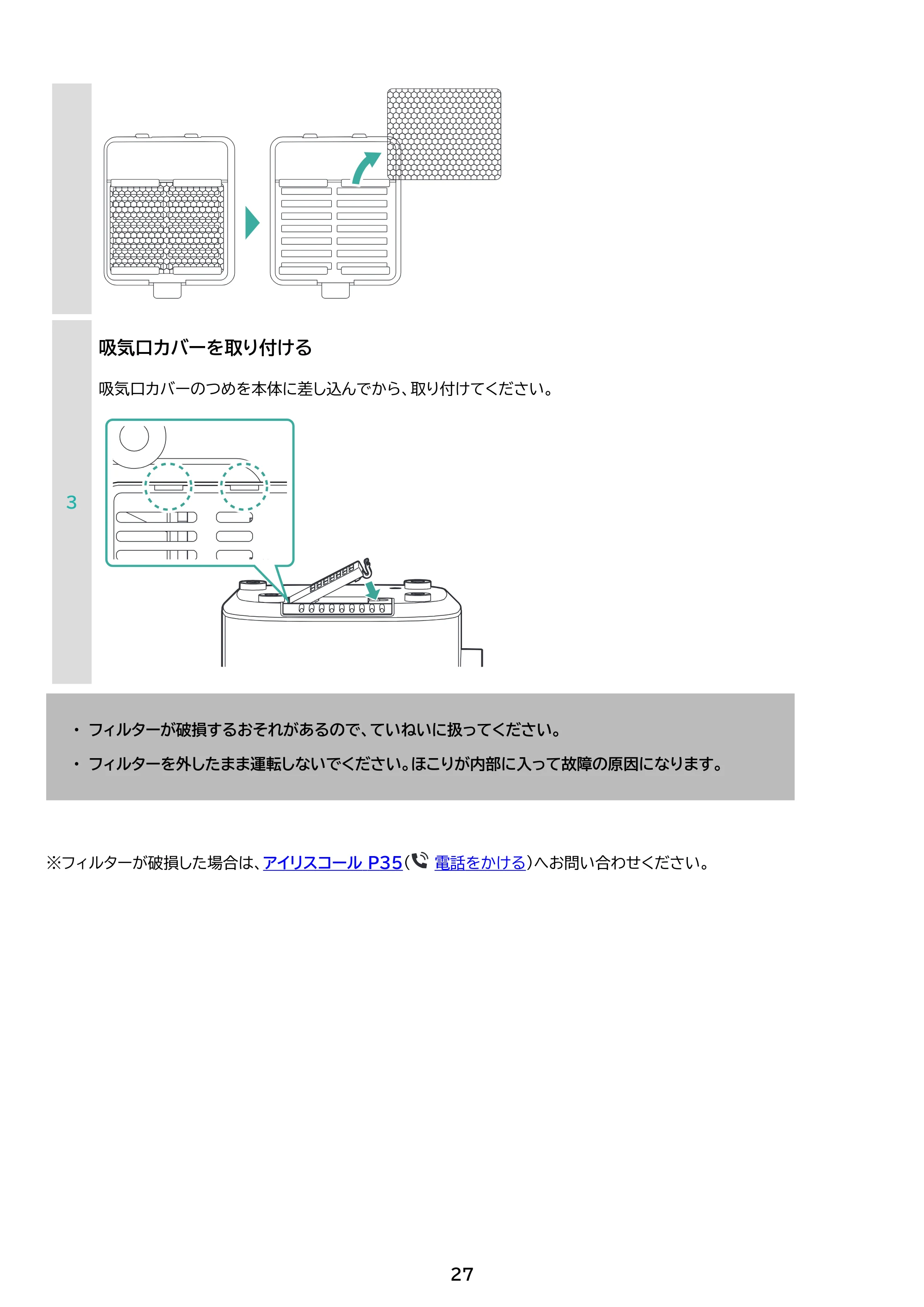 アイリスオーヤマ AHM-UU28B 取扱説明書 — 原本ページ — 27ページ