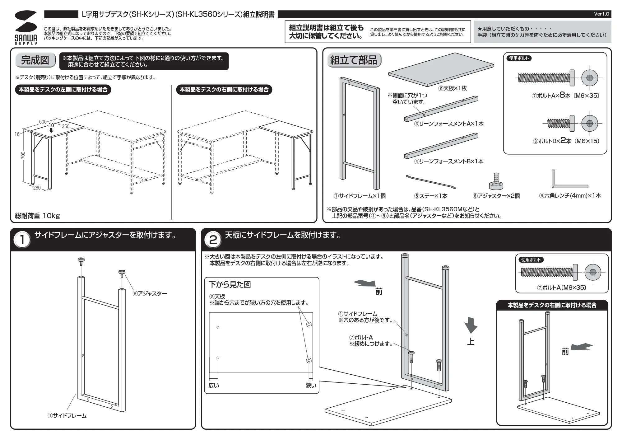 サンワサプライ SH-KL3560M 組立説明書 — 原本ページ — 1ページ