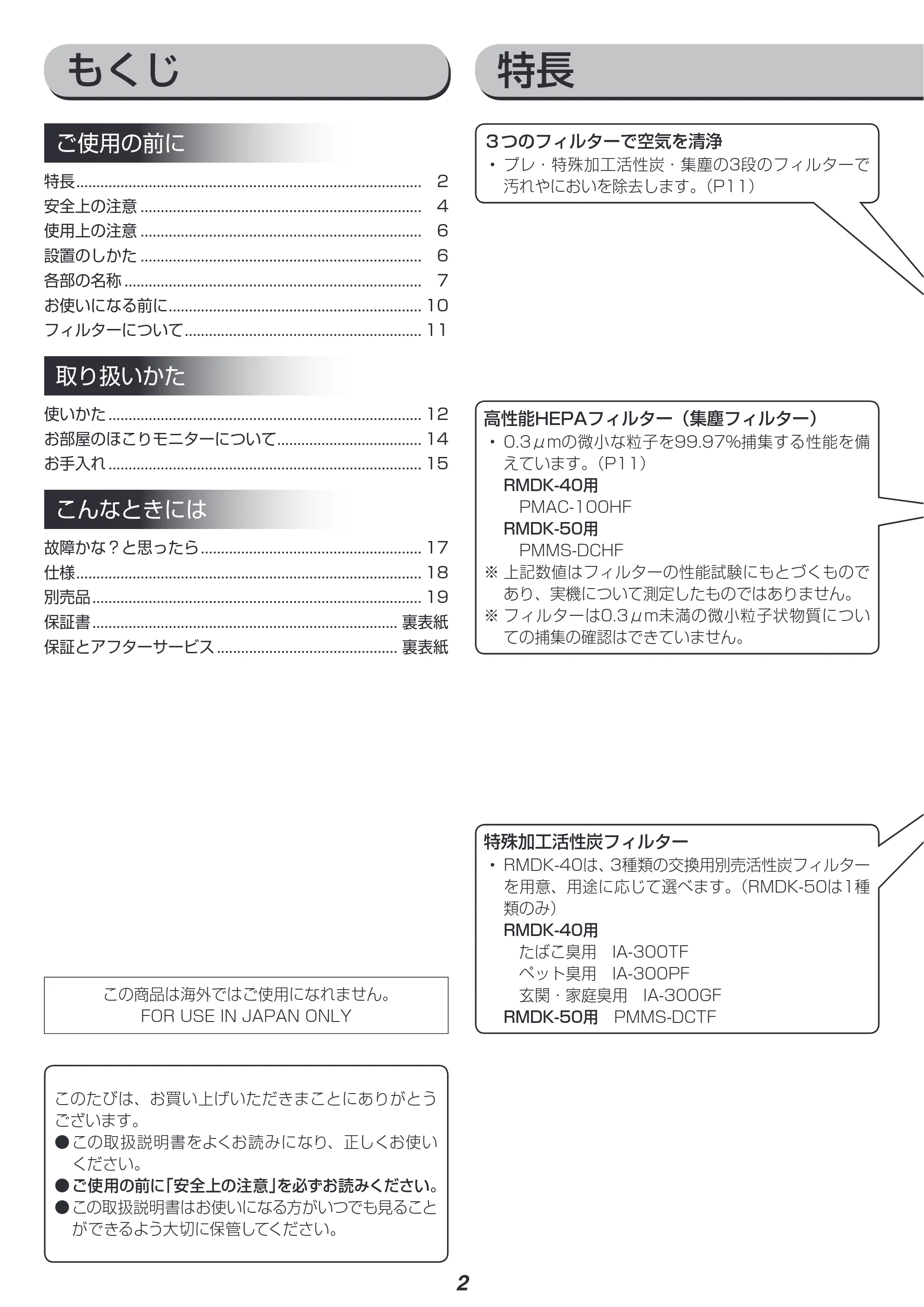 アイリスオーヤマ RMDK-50 取扱説明書 — 原本ページ — 2ページ