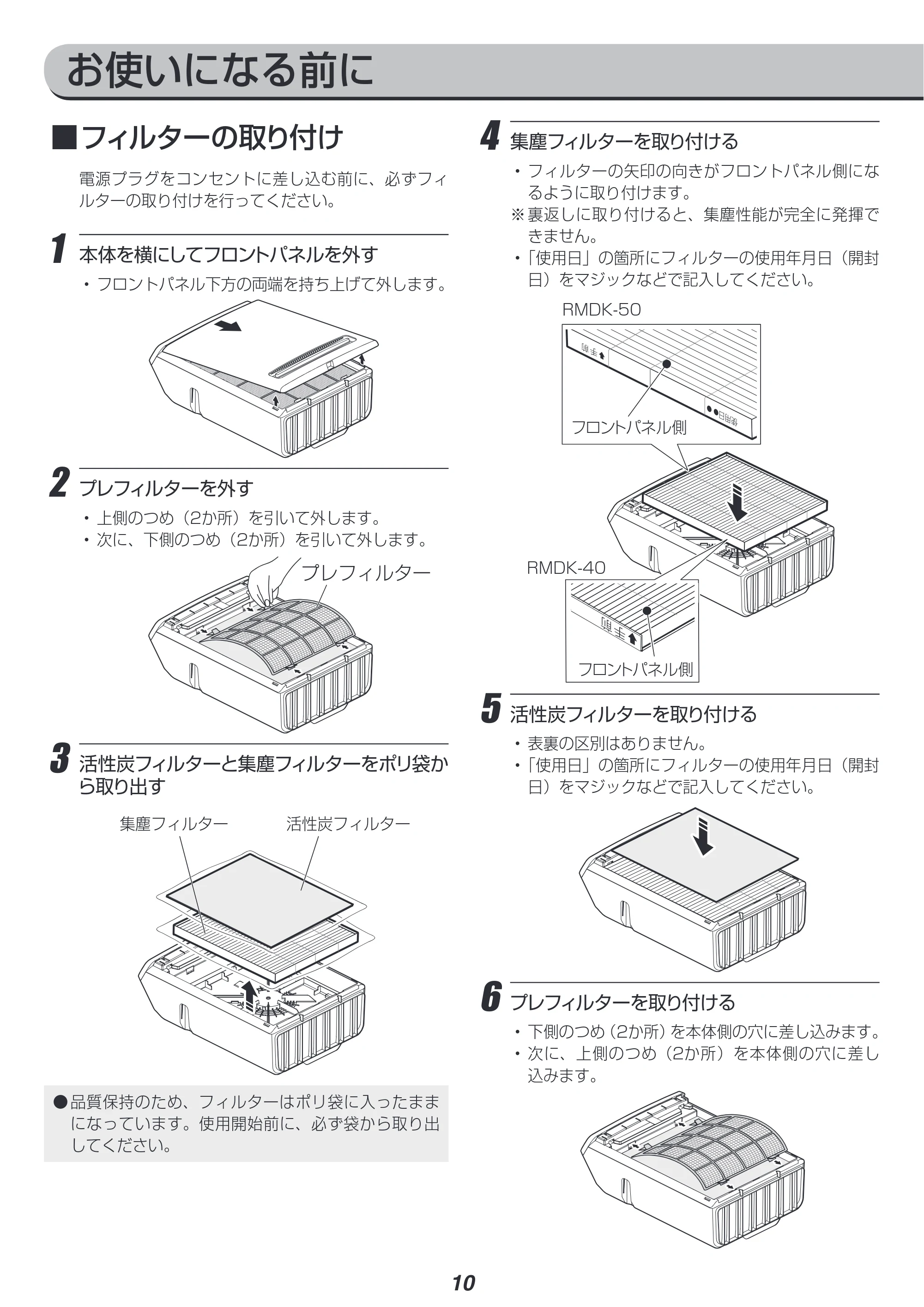 アイリスオーヤマ RMDK-50 取扱説明書 — 原本ページ — 10ページ