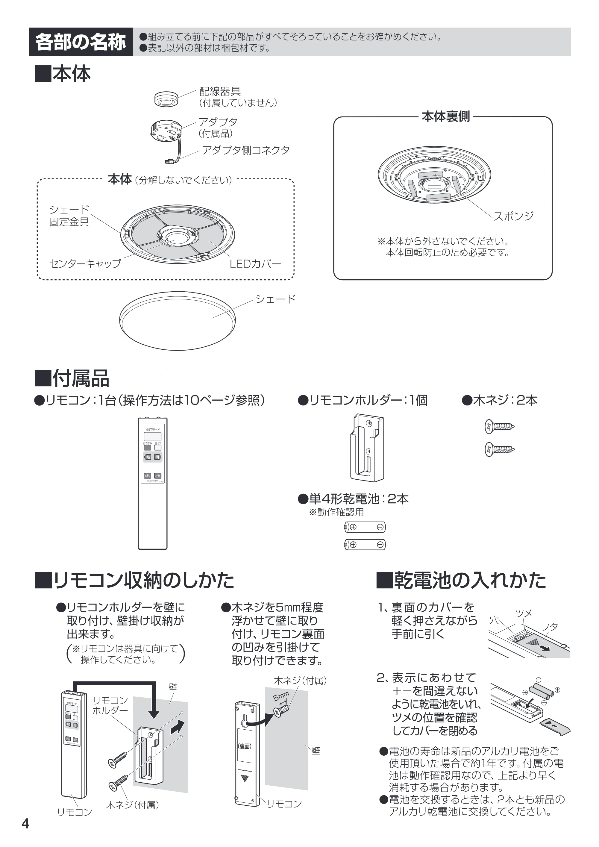 アイリスオーヤマ CL8D-ALE 取扱説明書 — P04 — 原本ページ — 4ページ