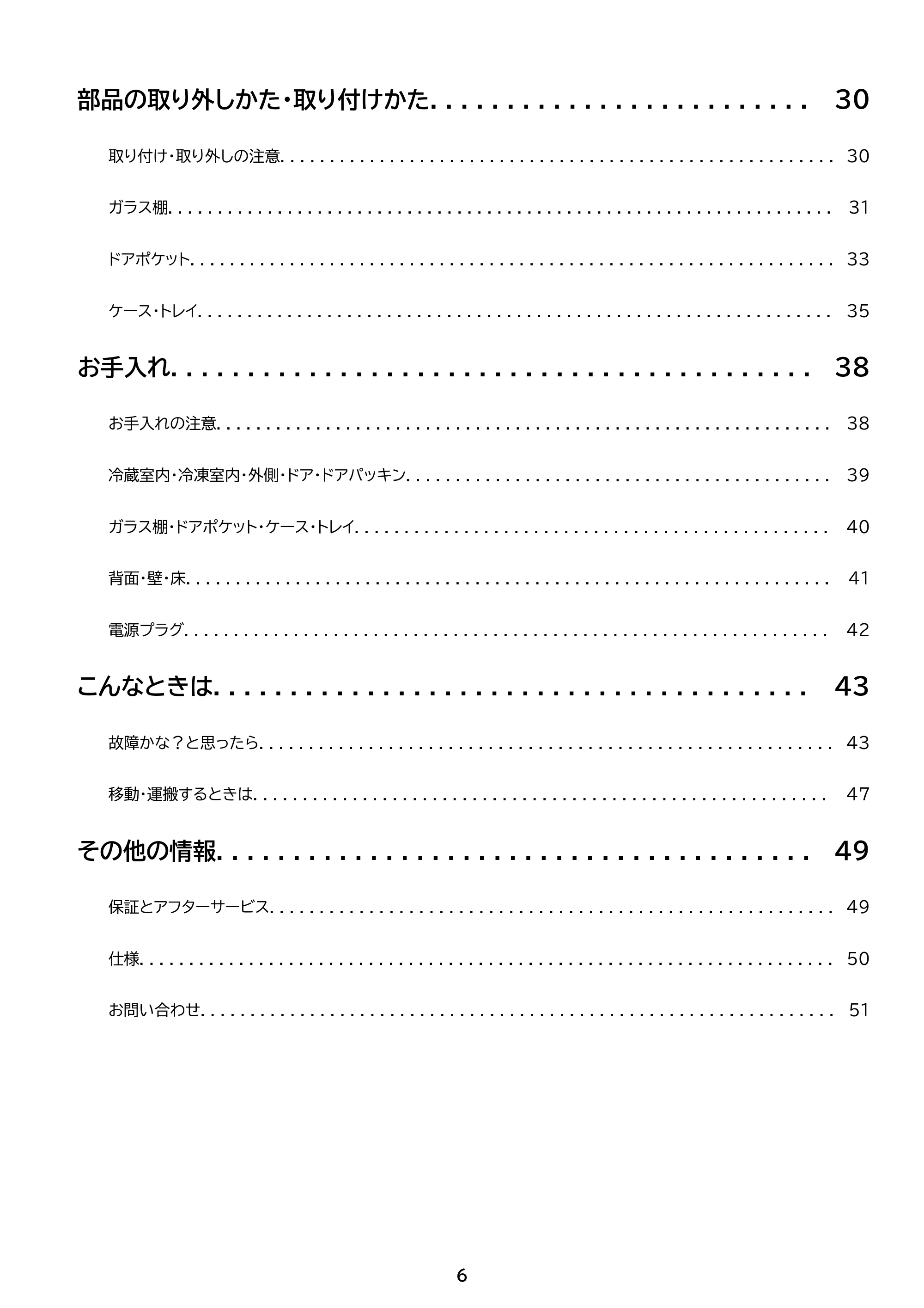 アイリスオーヤマ IRSN-40A 取扱説明書 — 原本ページ — 6ページ
