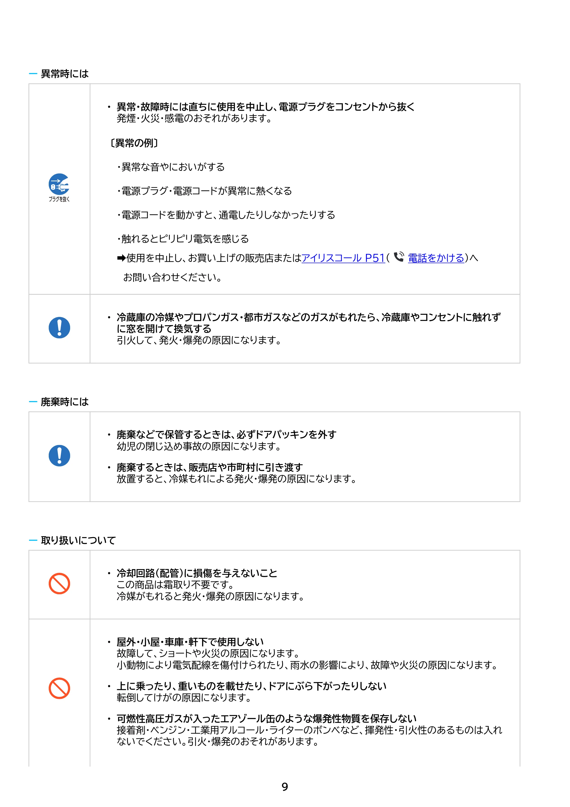 アイリスオーヤマ IRSN-40A 取扱説明書 — 原本ページ — 9ページ