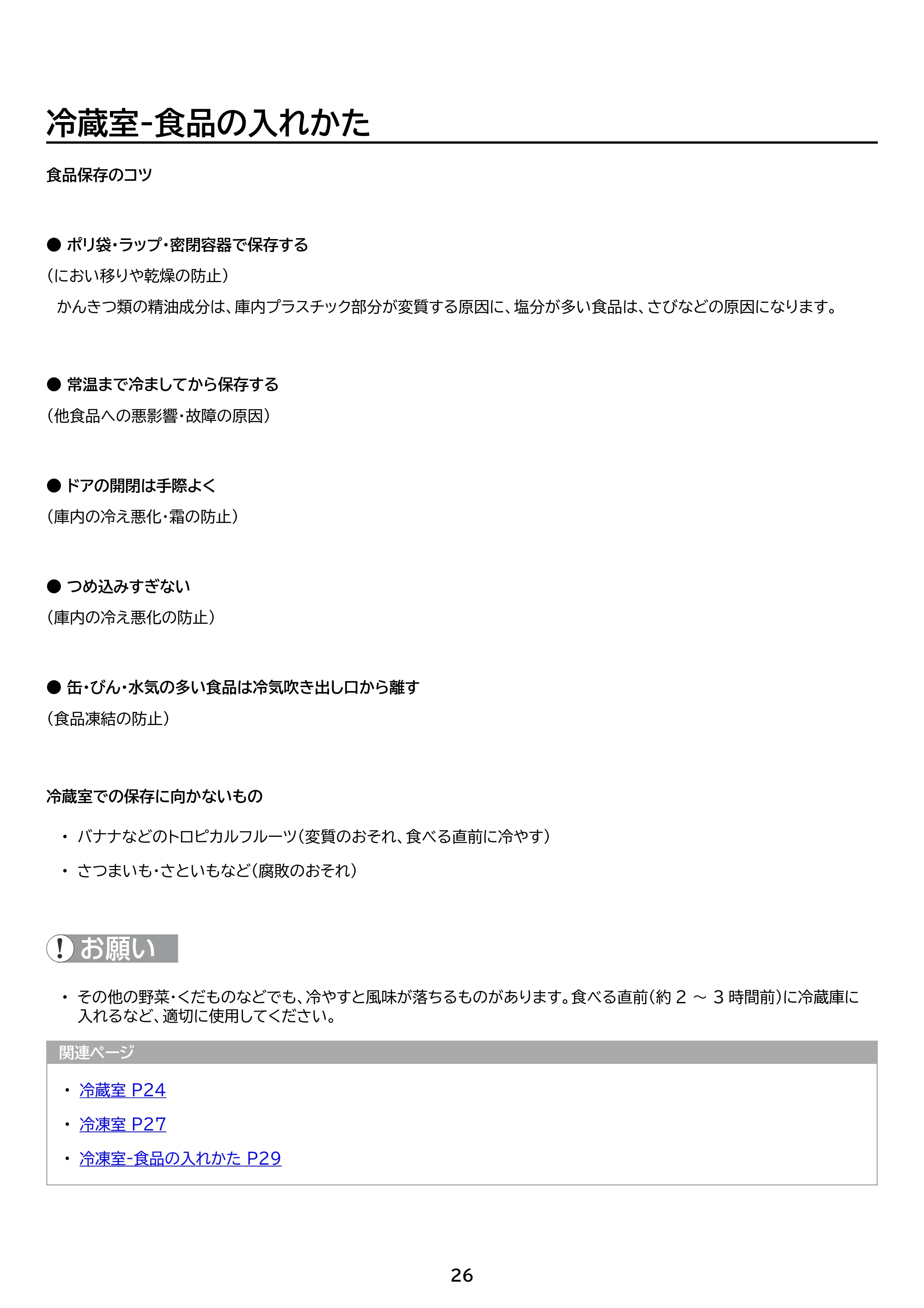 アイリスオーヤマ IRSN-40A 取扱説明書 — 原本ページ — 26ページ
