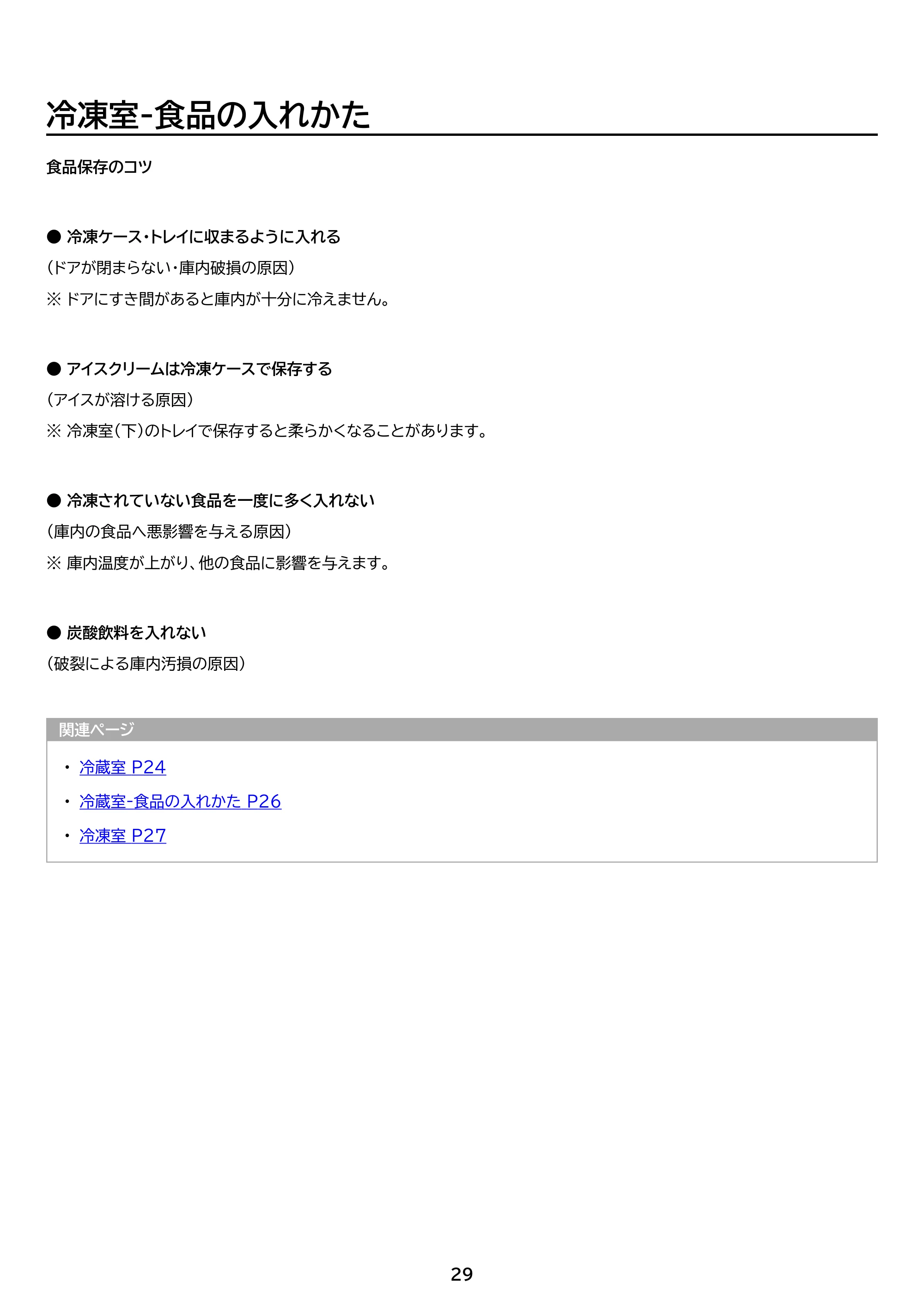 アイリスオーヤマ IRSN-40A 取扱説明書 — 原本ページ — 29ページ