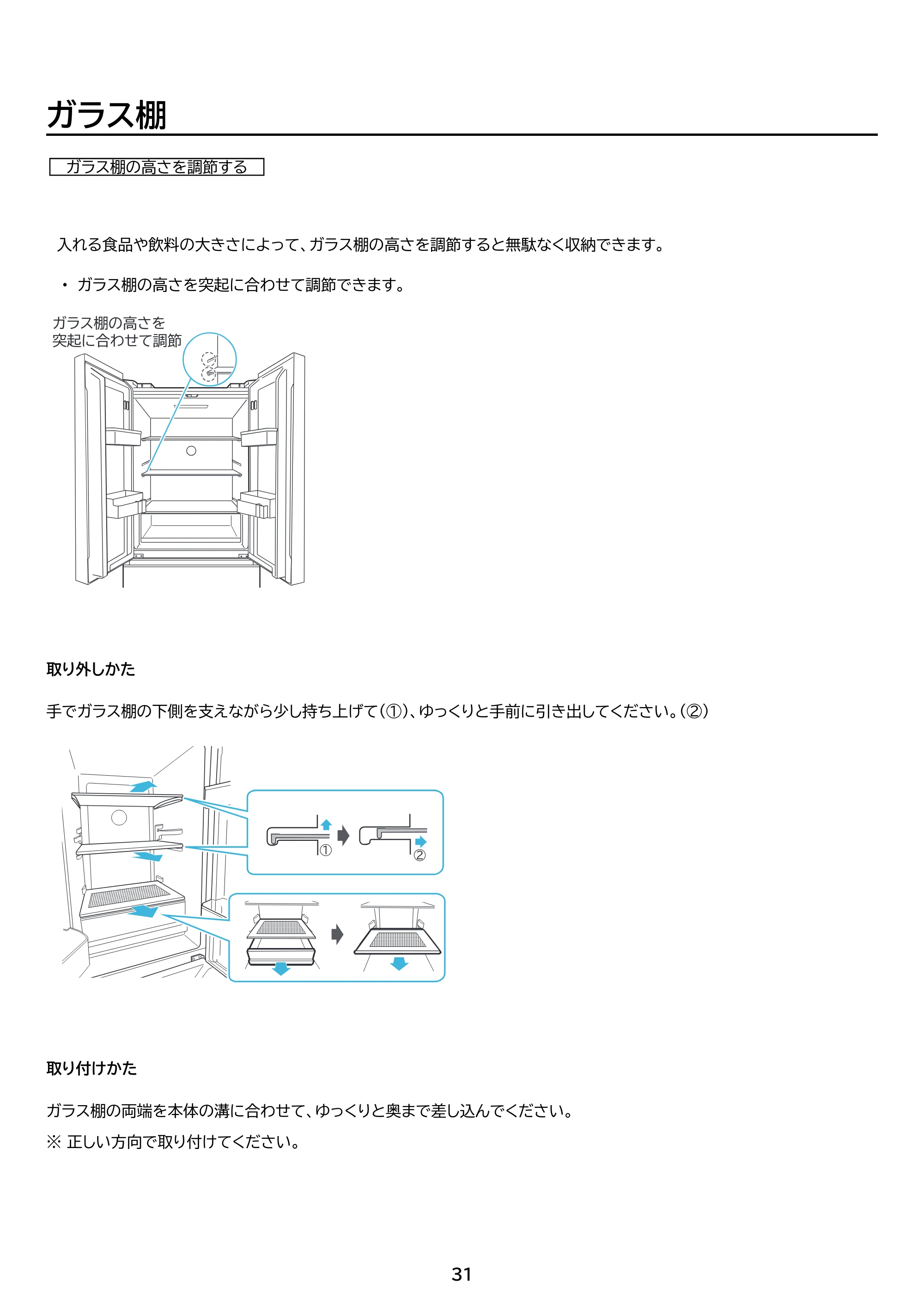 アイリスオーヤマ IRSN-40A 取扱説明書 — 原本ページ — 31ページ