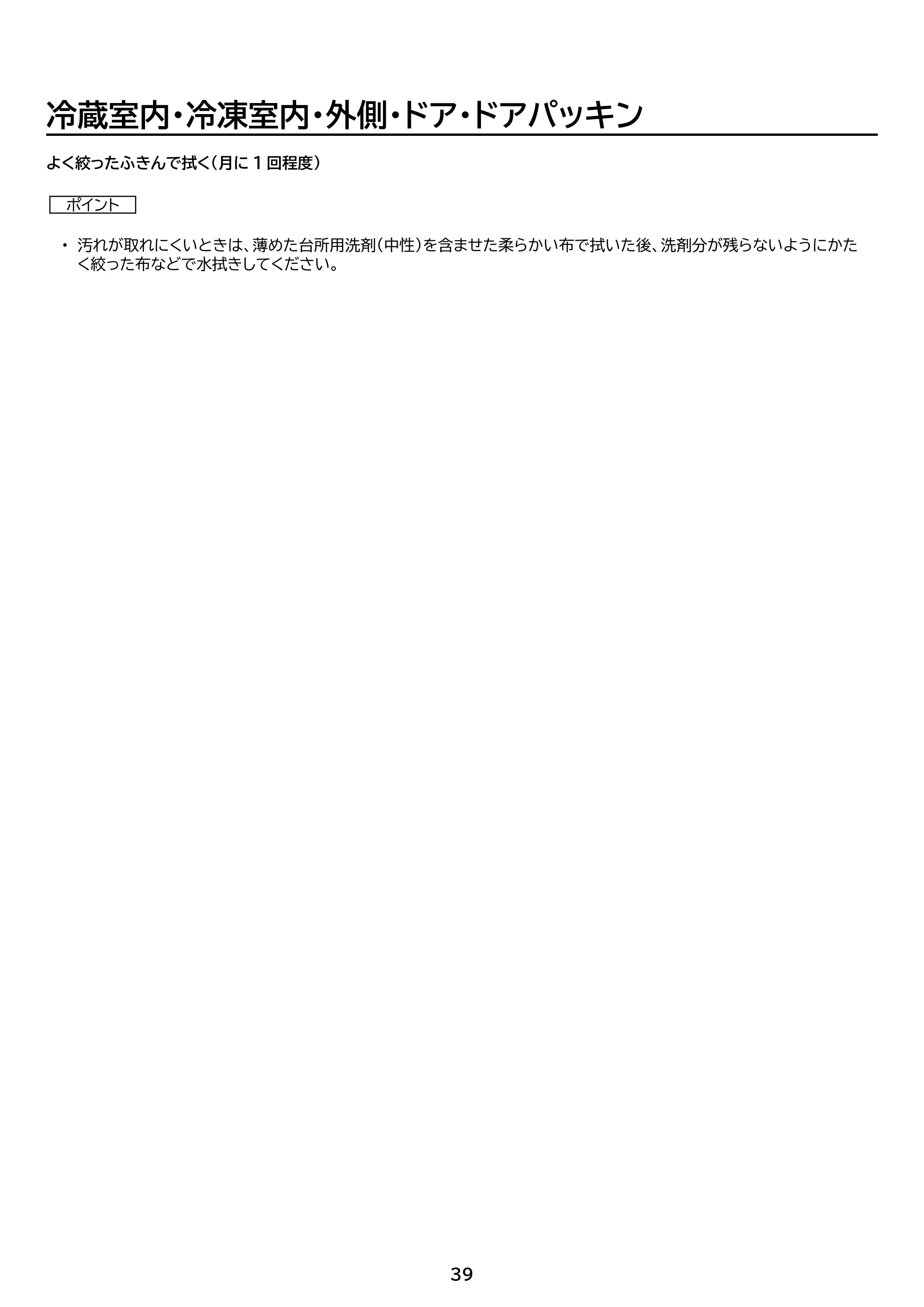 アイリスオーヤマ IRSN-40A 取扱説明書 — 原本ページ — 39ページ