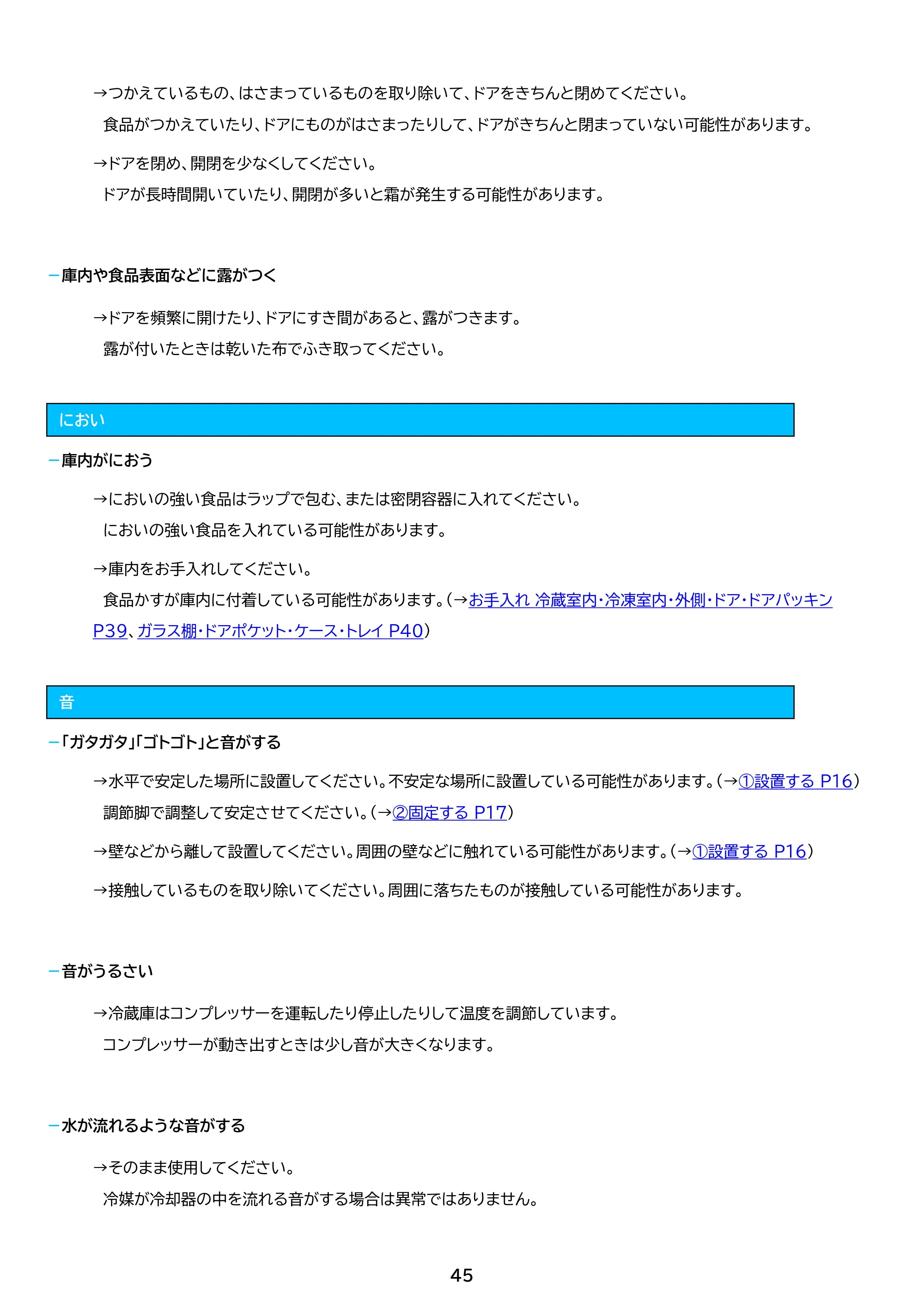 アイリスオーヤマ IRSN-40A 取扱説明書 — 原本ページ — 45ページ