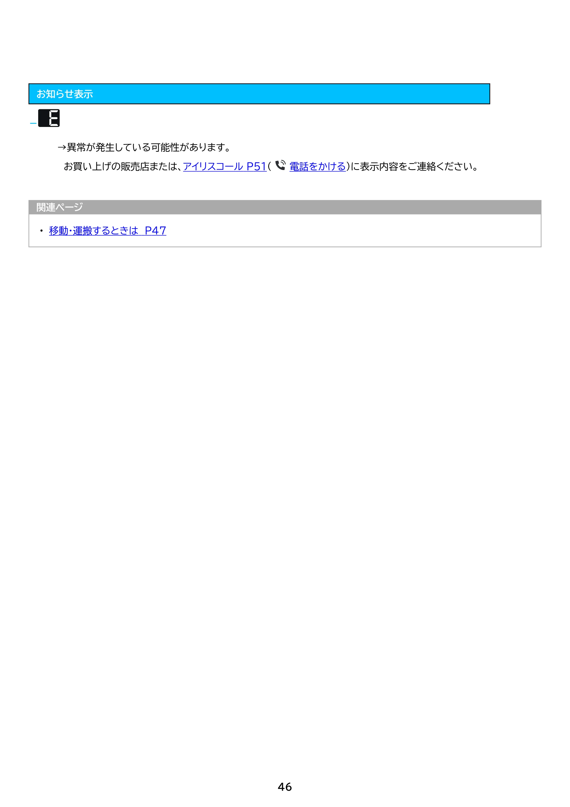 アイリスオーヤマ IRSN-40A 取扱説明書 — 原本ページ — 46ページ
