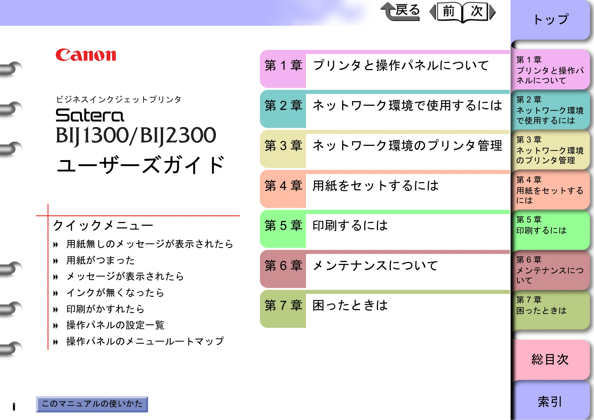キヤノン BIJ2300/BIJ1300 ユーザーズガイド （PDF形式／28.78Mバイト） — 原本ページ — 1ページ