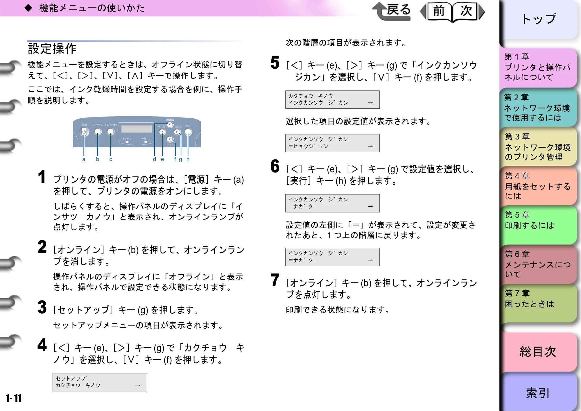 キヤノン BIJ2300/BIJ1300 ユーザーズガイド （PDF形式／28.78Mバイト） — 原本ページ — 14ページ