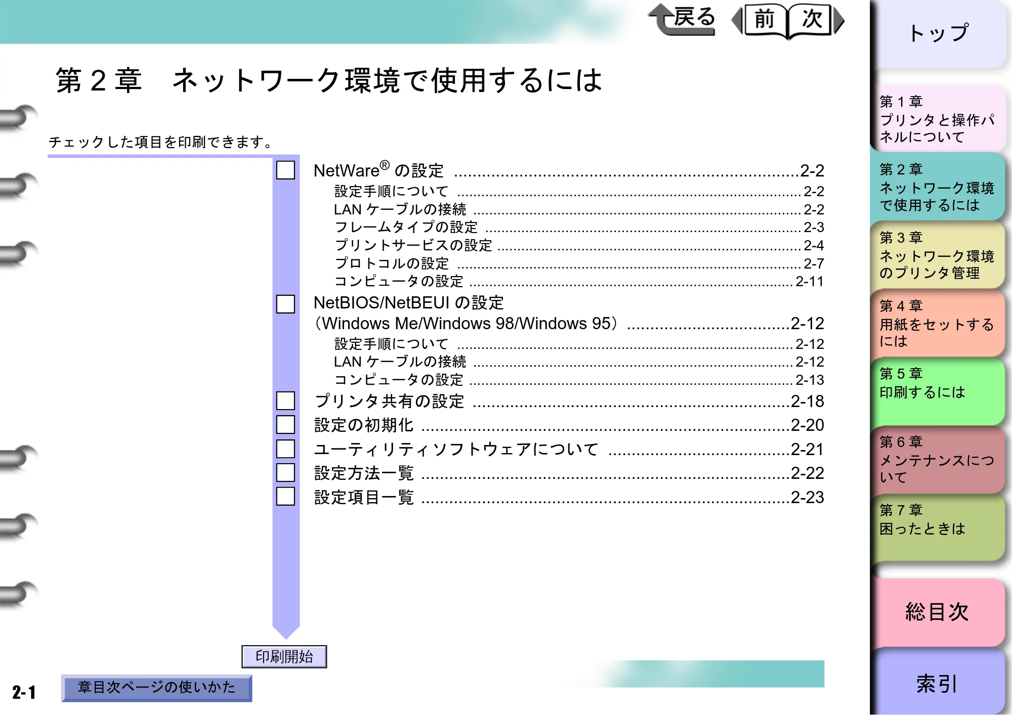 キヤノン BIJ2300/BIJ1300 ユーザーズガイド （PDF形式／28.78Mバイト） — 原本ページ — 23ページ