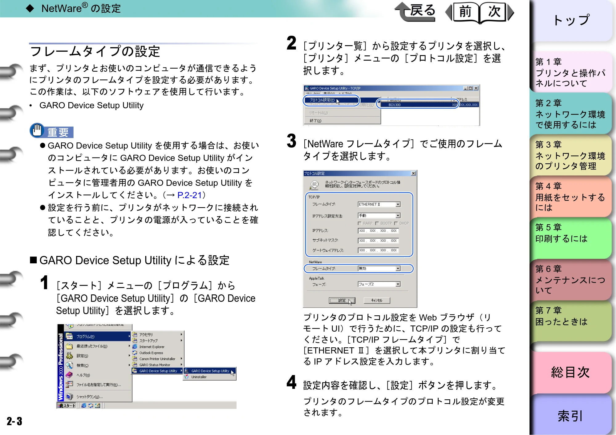 キヤノン BIJ2300/BIJ1300 ユーザーズガイド （PDF形式／28.78Mバイト） — 原本ページ — 25ページ