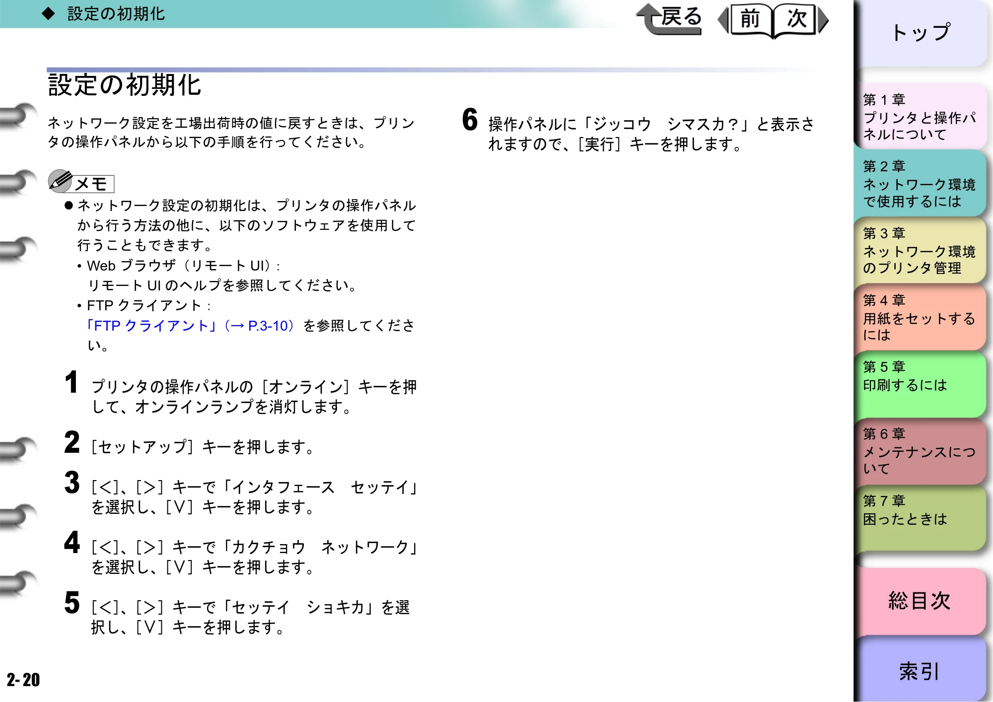 キヤノン BIJ2300/BIJ1300 ユーザーズガイド （PDF形式／28.78Mバイト） — 原本ページ — 42ページ