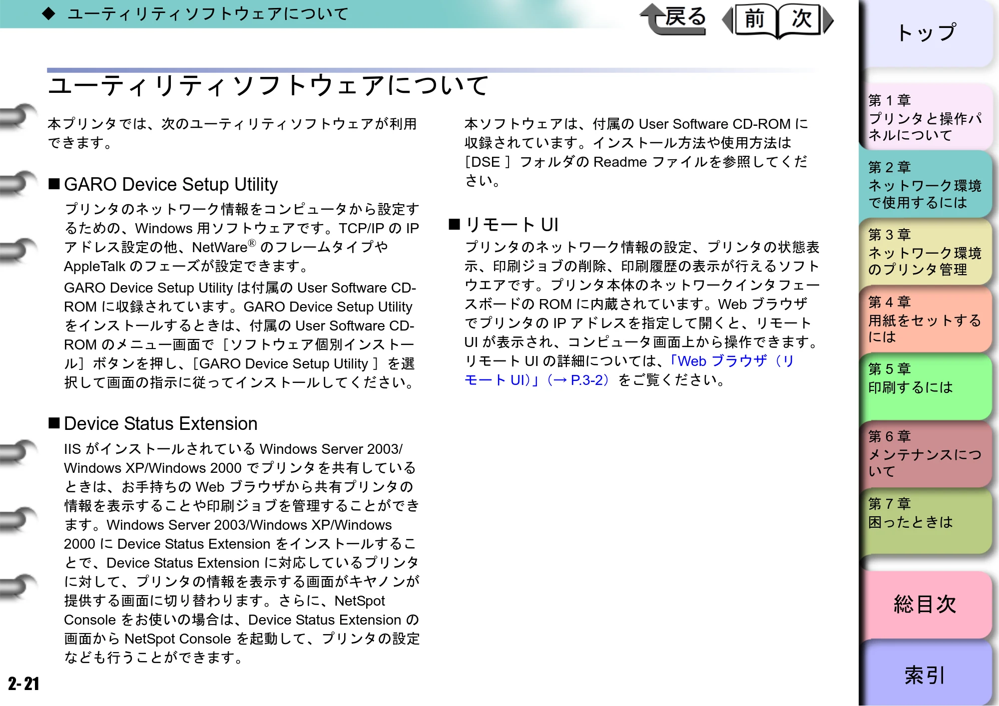 キヤノン BIJ2300/BIJ1300 ユーザーズガイド （PDF形式／28.78Mバイト） — 原本ページ — 43ページ