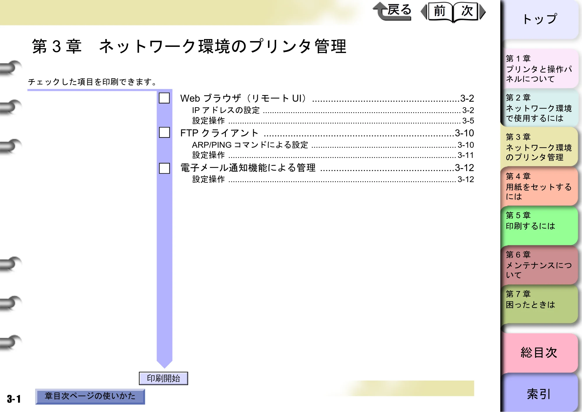 キヤノン BIJ2300/BIJ1300 ユーザーズガイド （PDF形式／28.78Mバイト） — 原本ページ — 49ページ