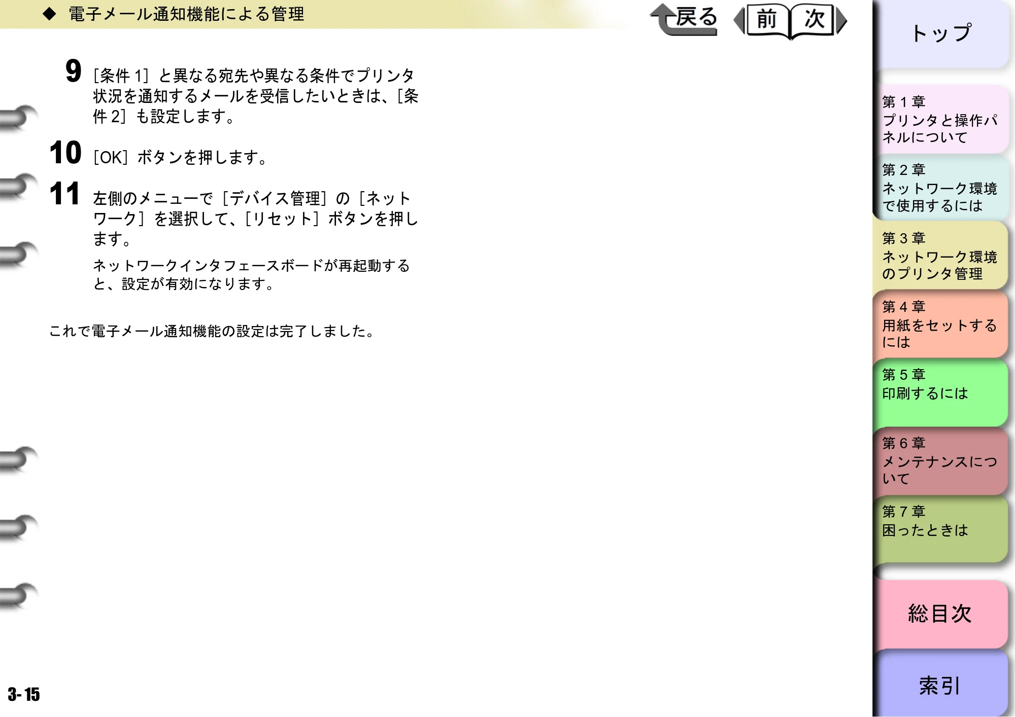 キヤノン BIJ2300/BIJ1300 ユーザーズガイド （PDF形式／28.78Mバイト） — 原本ページ — 63ページ