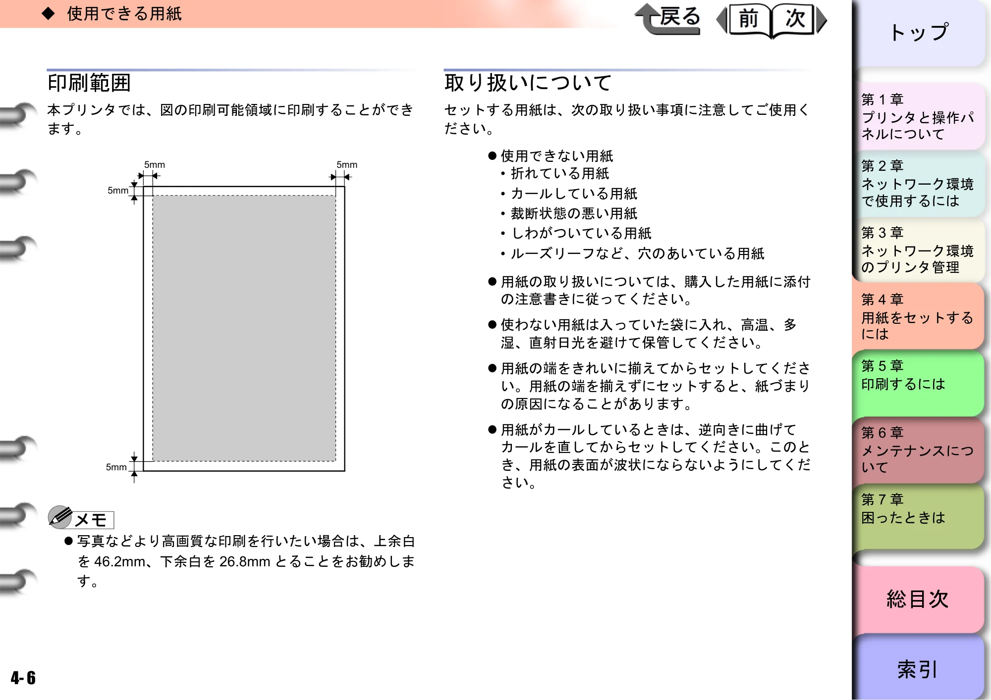 キヤノン BIJ2300/BIJ1300 ユーザーズガイド （PDF形式／28.78Mバイト） — 原本ページ — 69ページ
