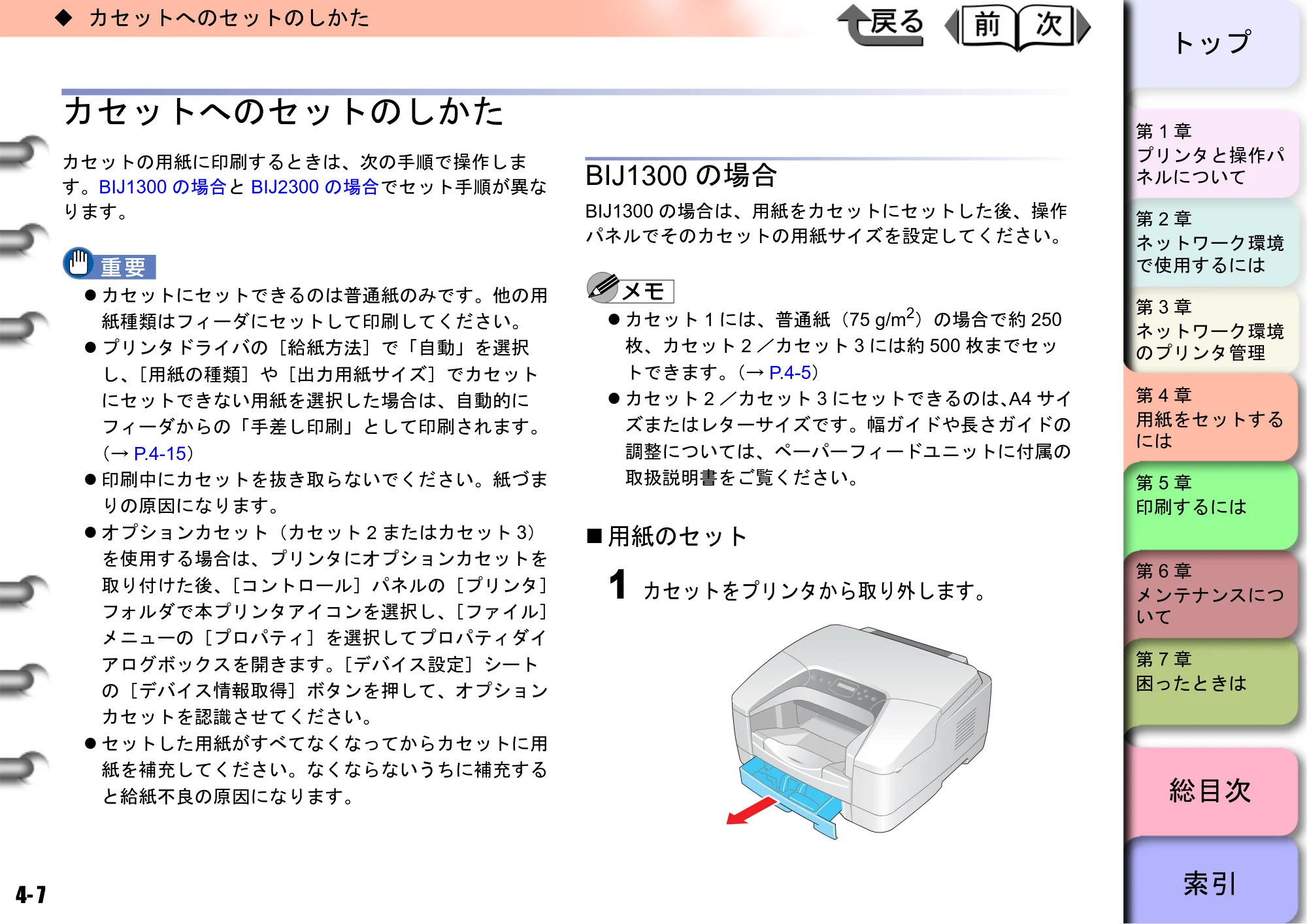 キヤノン BIJ2300/BIJ1300 ユーザーズガイド （PDF形式／28.78Mバイト） — 原本ページ — 70ページ