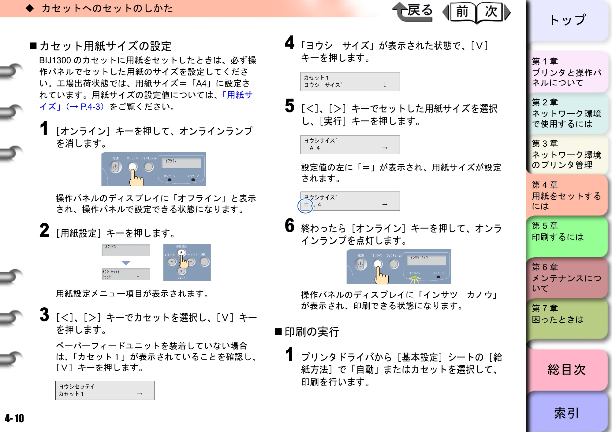 キヤノン BIJ2300/BIJ1300 ユーザーズガイド （PDF形式／28.78Mバイト） — 原本ページ — 73ページ