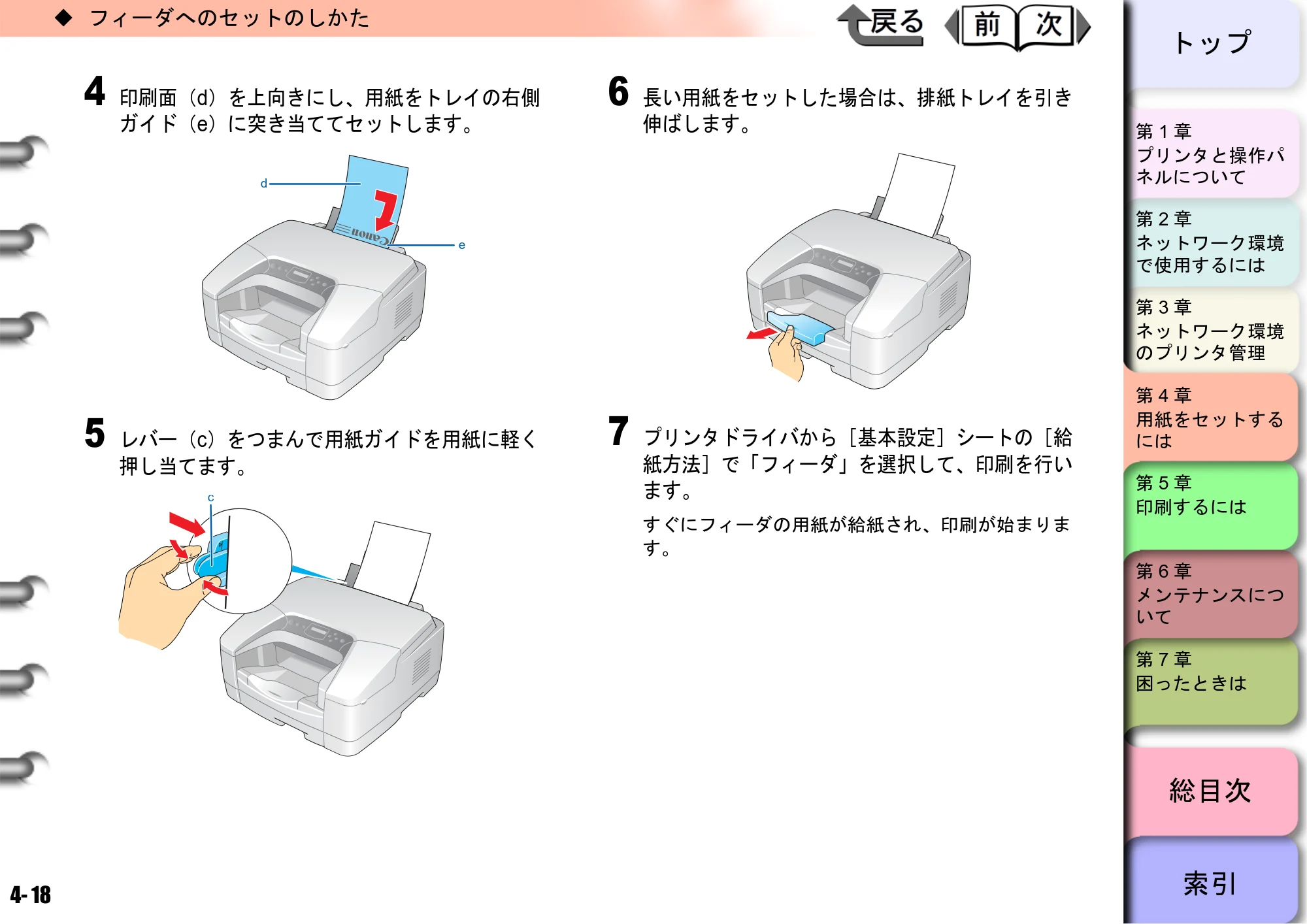 キヤノン BIJ2300/BIJ1300 ユーザーズガイド （PDF形式／28.78Mバイト） — 原本ページ — 81ページ
