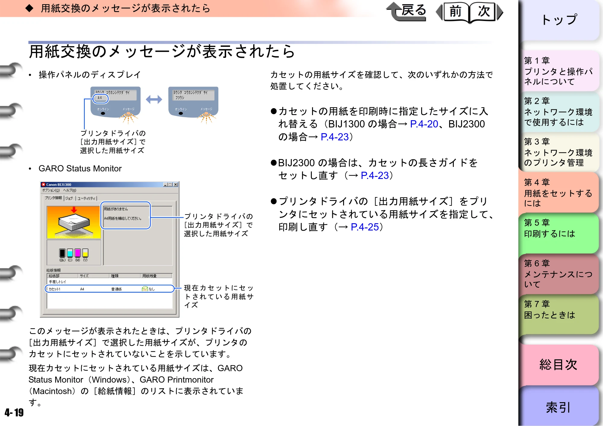 キヤノン BIJ2300/BIJ1300 ユーザーズガイド （PDF形式／28.78Mバイト） — 原本ページ — 82ページ