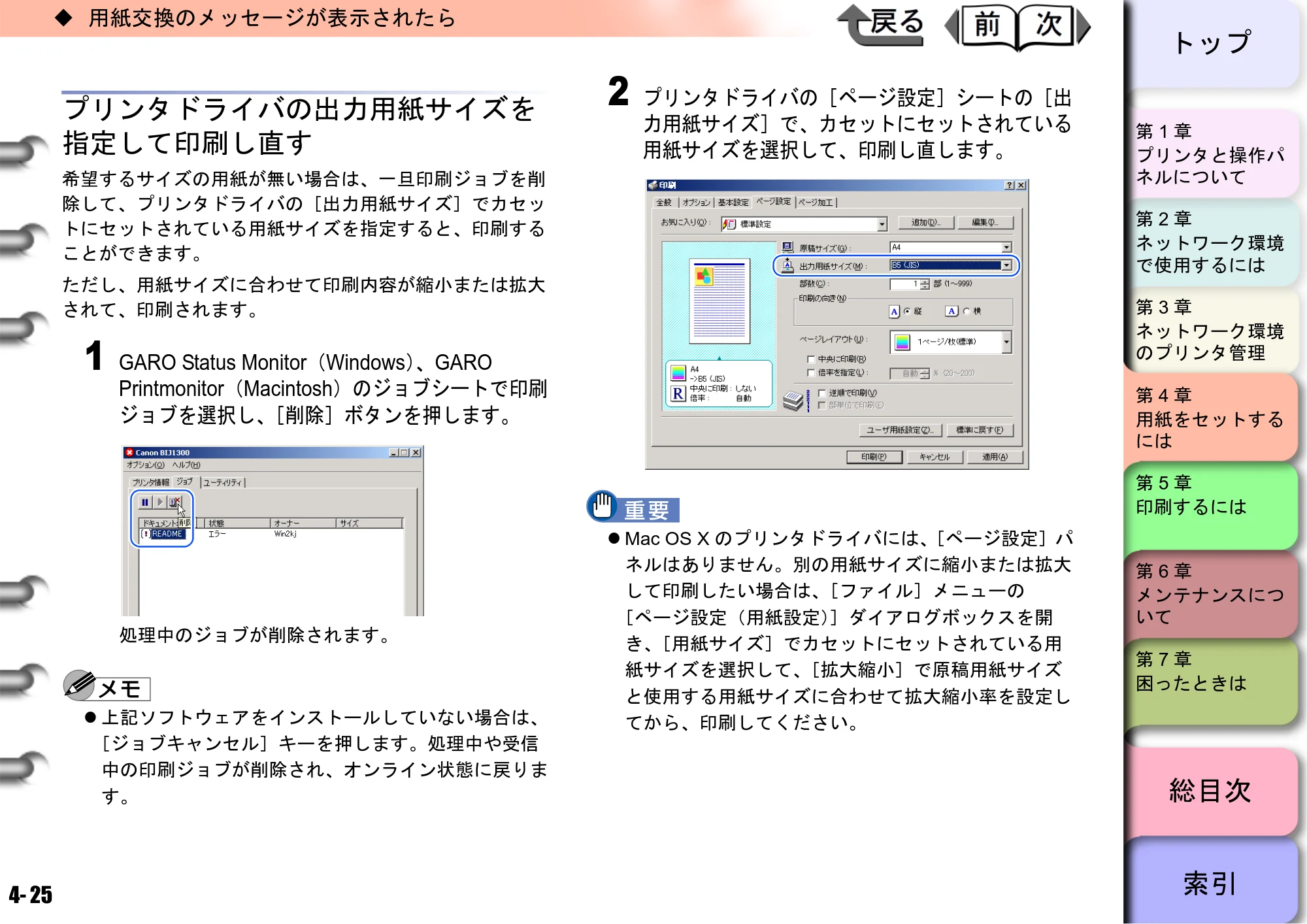 キヤノン BIJ2300/BIJ1300 ユーザーズガイド （PDF形式／28.78Mバイト） — 原本ページ — 88ページ