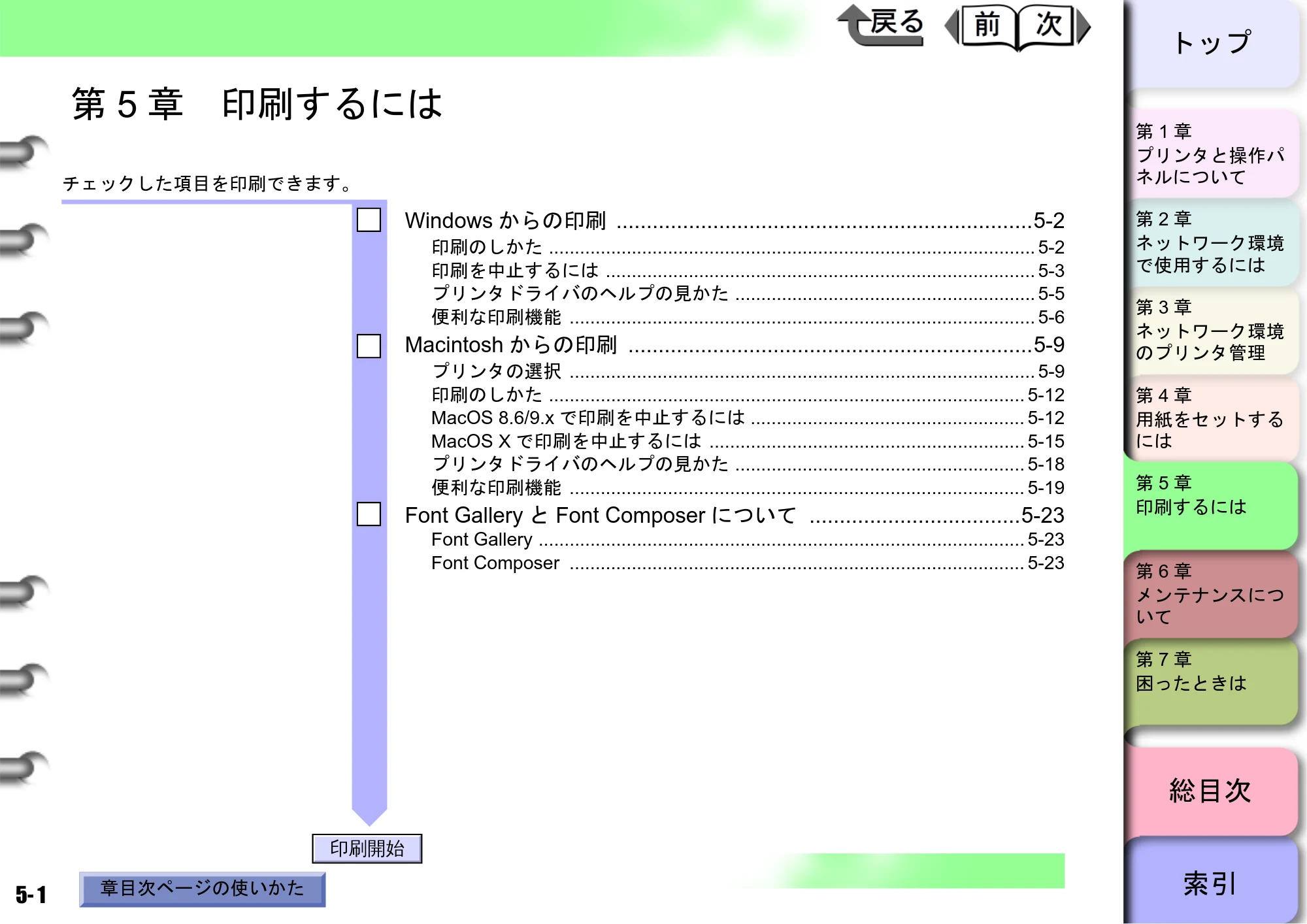 キヤノン BIJ2300/BIJ1300 ユーザーズガイド （PDF形式／28.78Mバイト） — 原本ページ — 90ページ