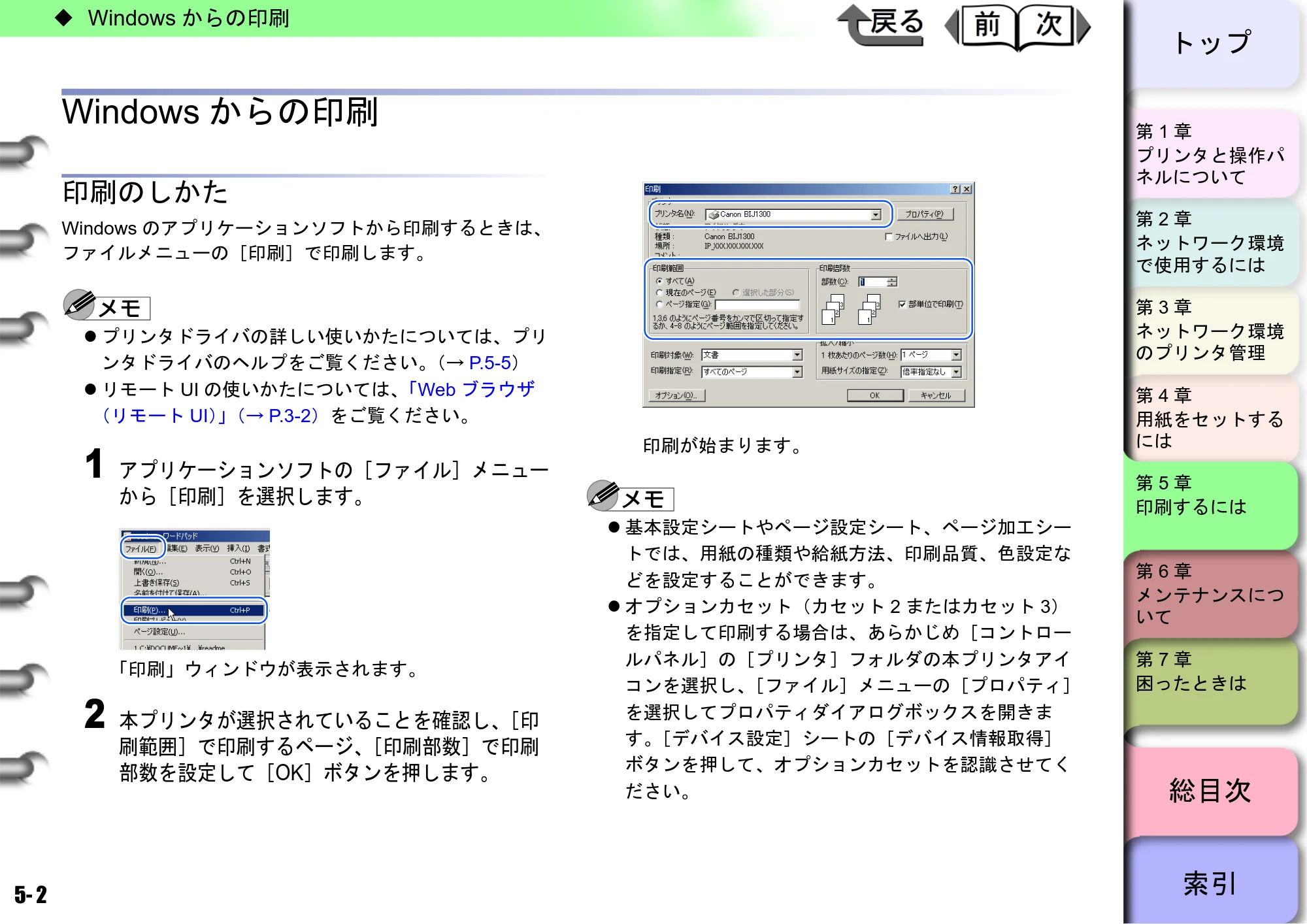キヤノン BIJ2300/BIJ1300 ユーザーズガイド （PDF形式／28.78Mバイト） — 原本ページ — 91ページ