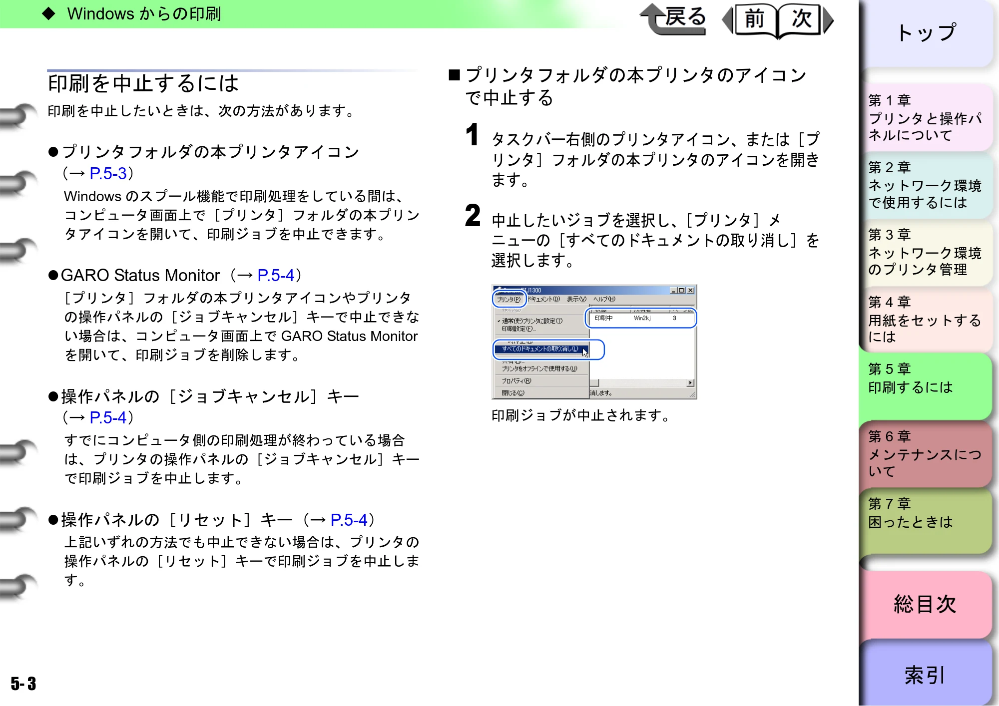 キヤノン BIJ2300/BIJ1300 ユーザーズガイド （PDF形式／28.78Mバイト） — 原本ページ — 92ページ