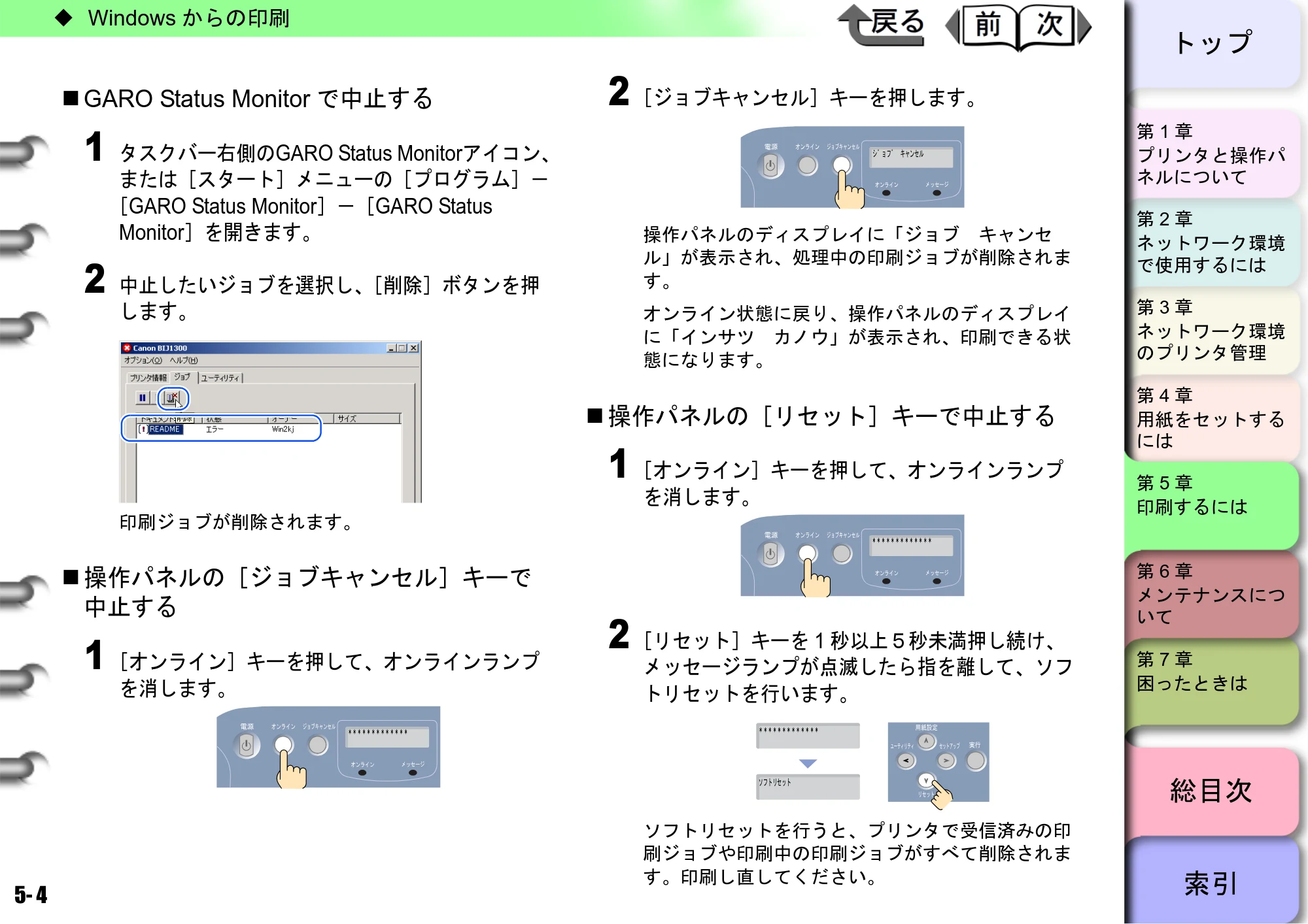 キヤノン BIJ2300/BIJ1300 ユーザーズガイド （PDF形式／28.78Mバイト） — 原本ページ — 93ページ