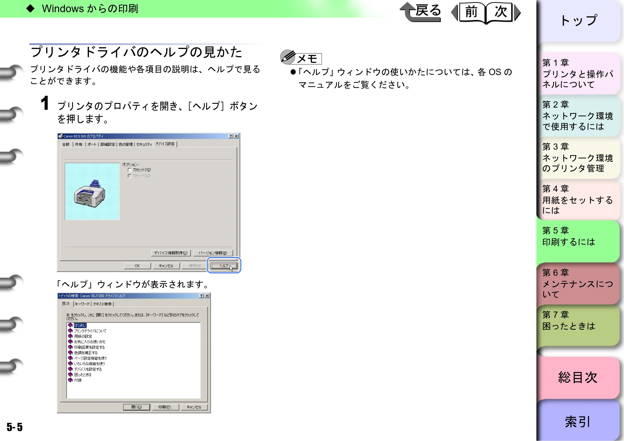 キヤノン BIJ2300/BIJ1300 ユーザーズガイド （PDF形式／28.78Mバイト） — 原本ページ — 94ページ