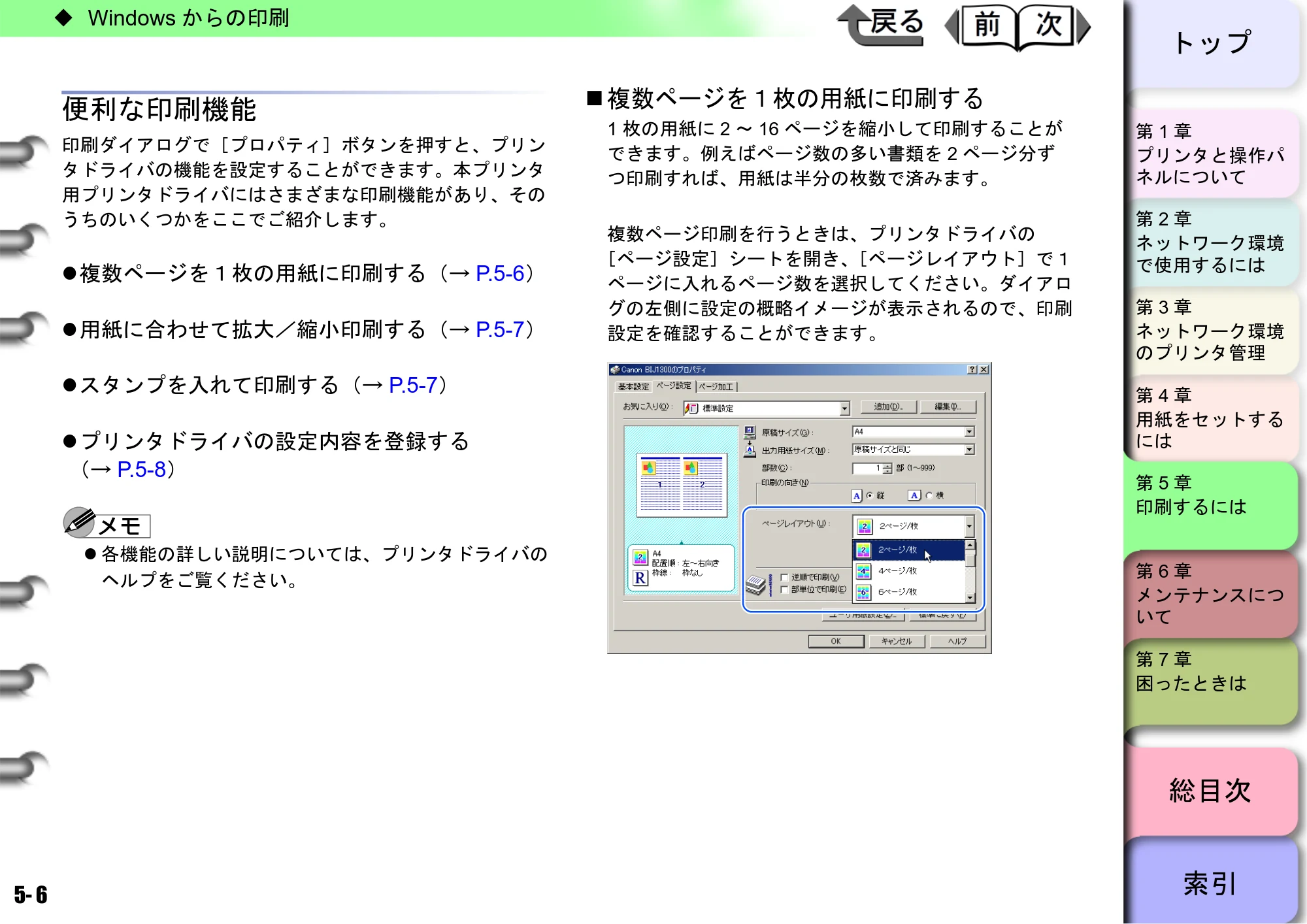 キヤノン BIJ2300/BIJ1300 ユーザーズガイド （PDF形式／28.78Mバイト） — 原本ページ — 95ページ