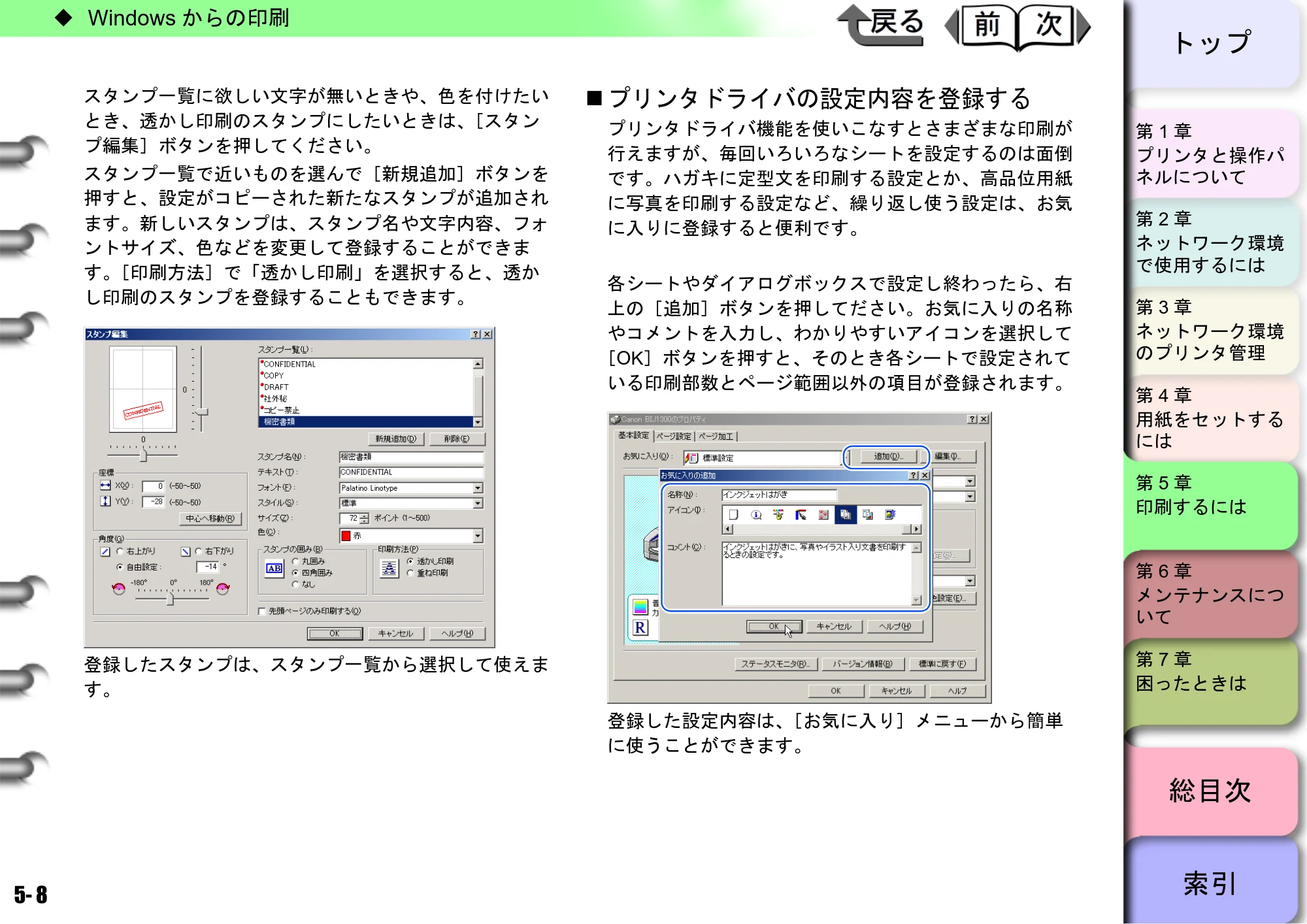 キヤノン BIJ2300/BIJ1300 ユーザーズガイド （PDF形式／28.78Mバイト） — 原本ページ — 97ページ