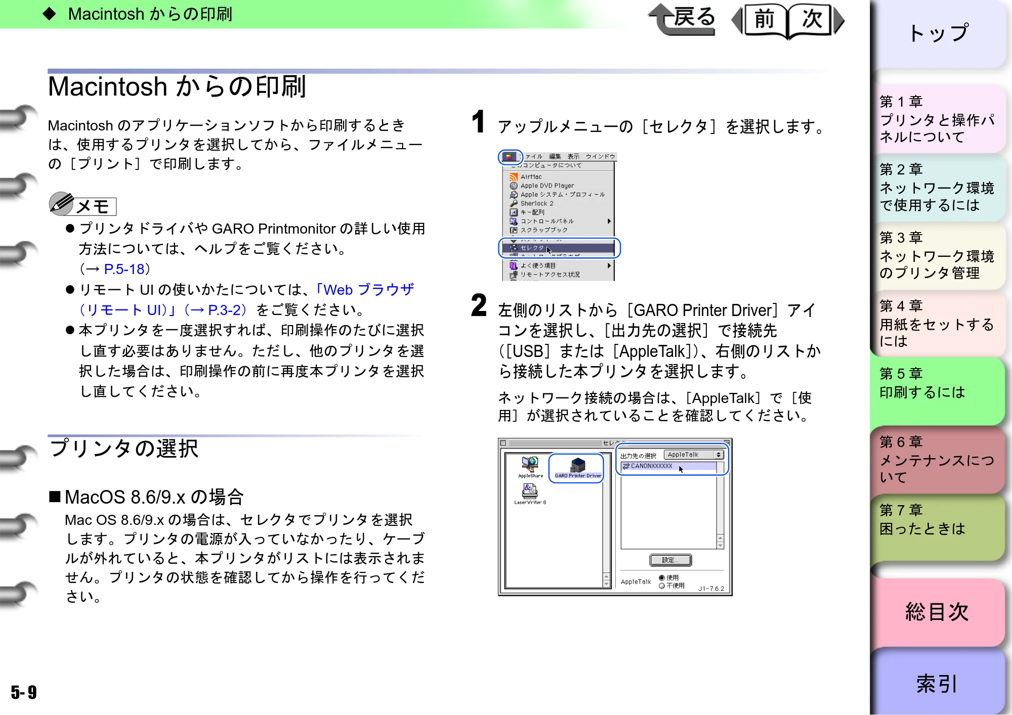 キヤノン BIJ2300/BIJ1300 ユーザーズガイド （PDF形式／28.78Mバイト） — 原本ページ — 98ページ