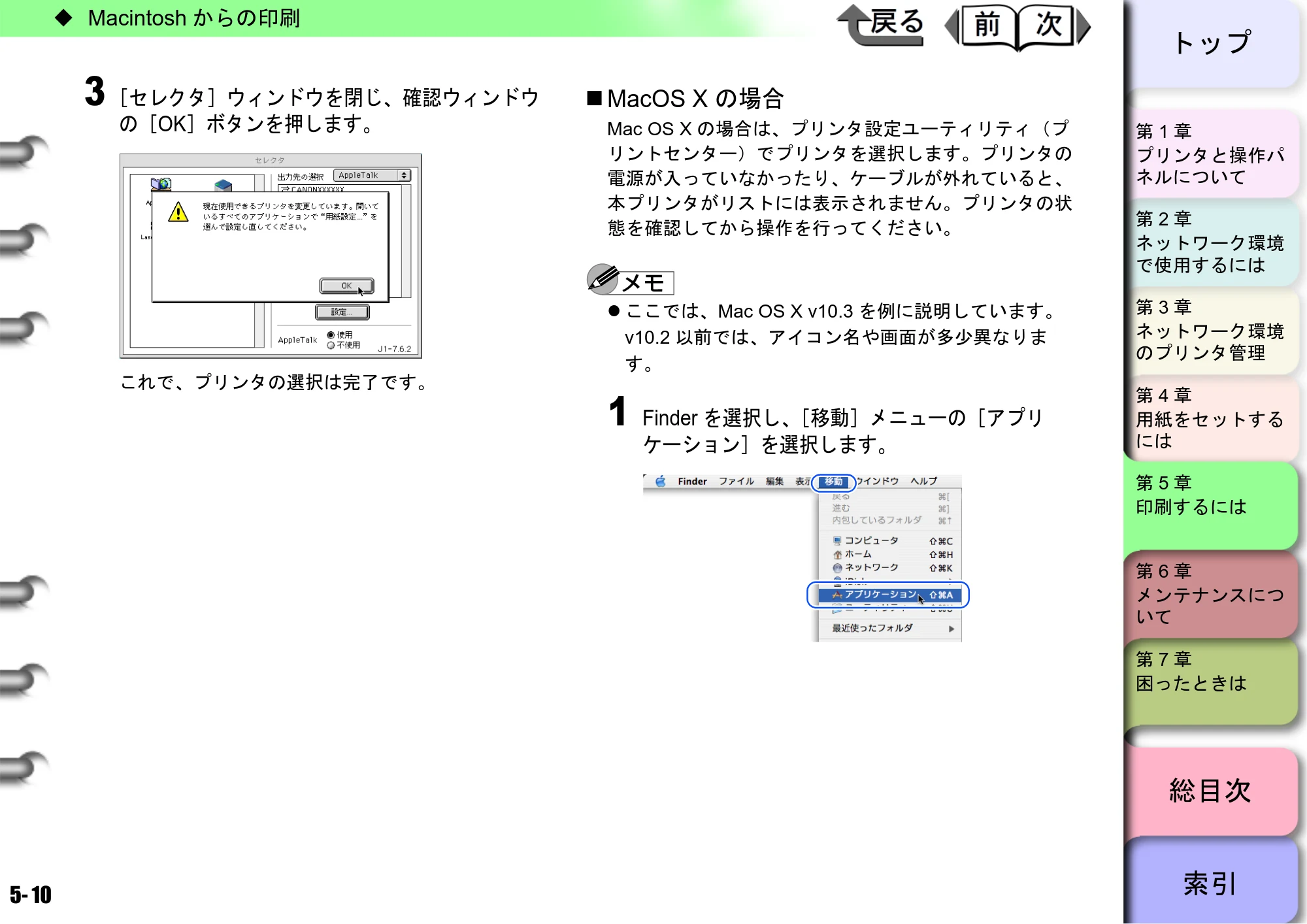 キヤノン BIJ2300/BIJ1300 ユーザーズガイド （PDF形式／28.78Mバイト） — 原本ページ — 99ページ
